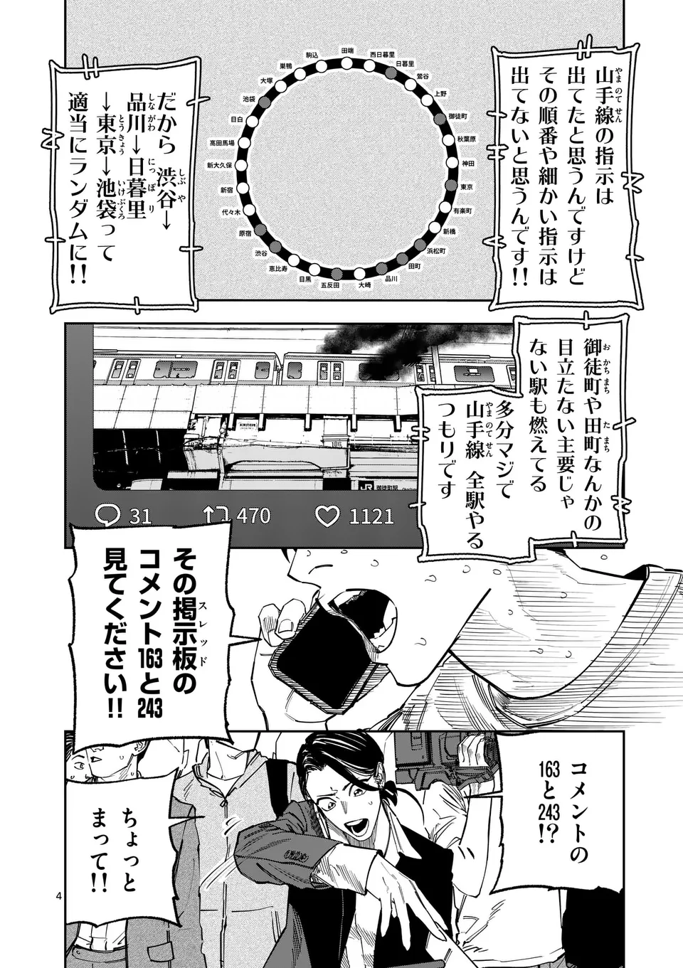 インフォーマ　－INFORMA－ 第14話 - Page 4