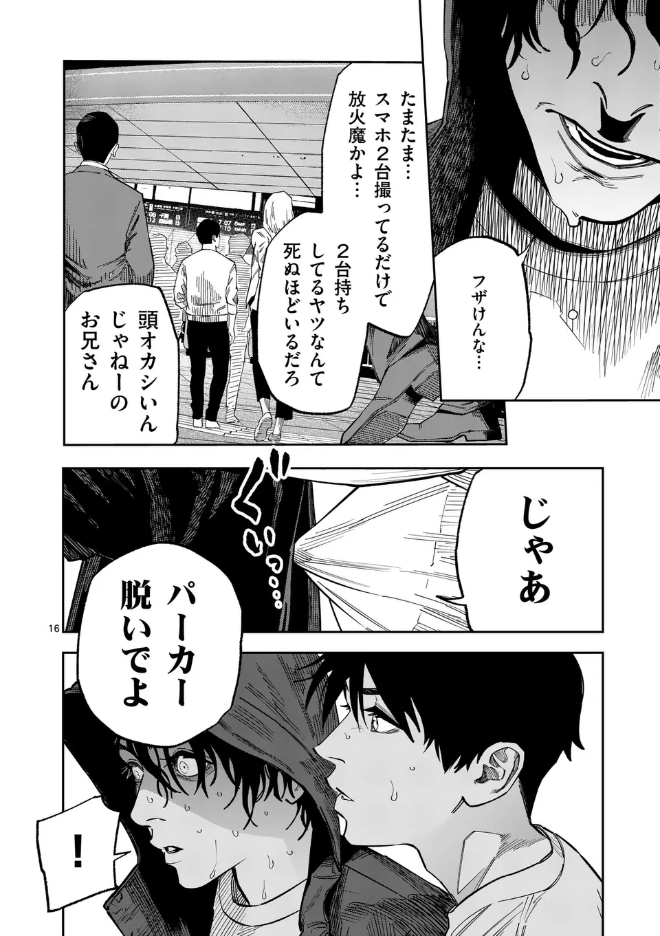 インフォーマ　－INFORMA－ 第15.5話 - Page 3