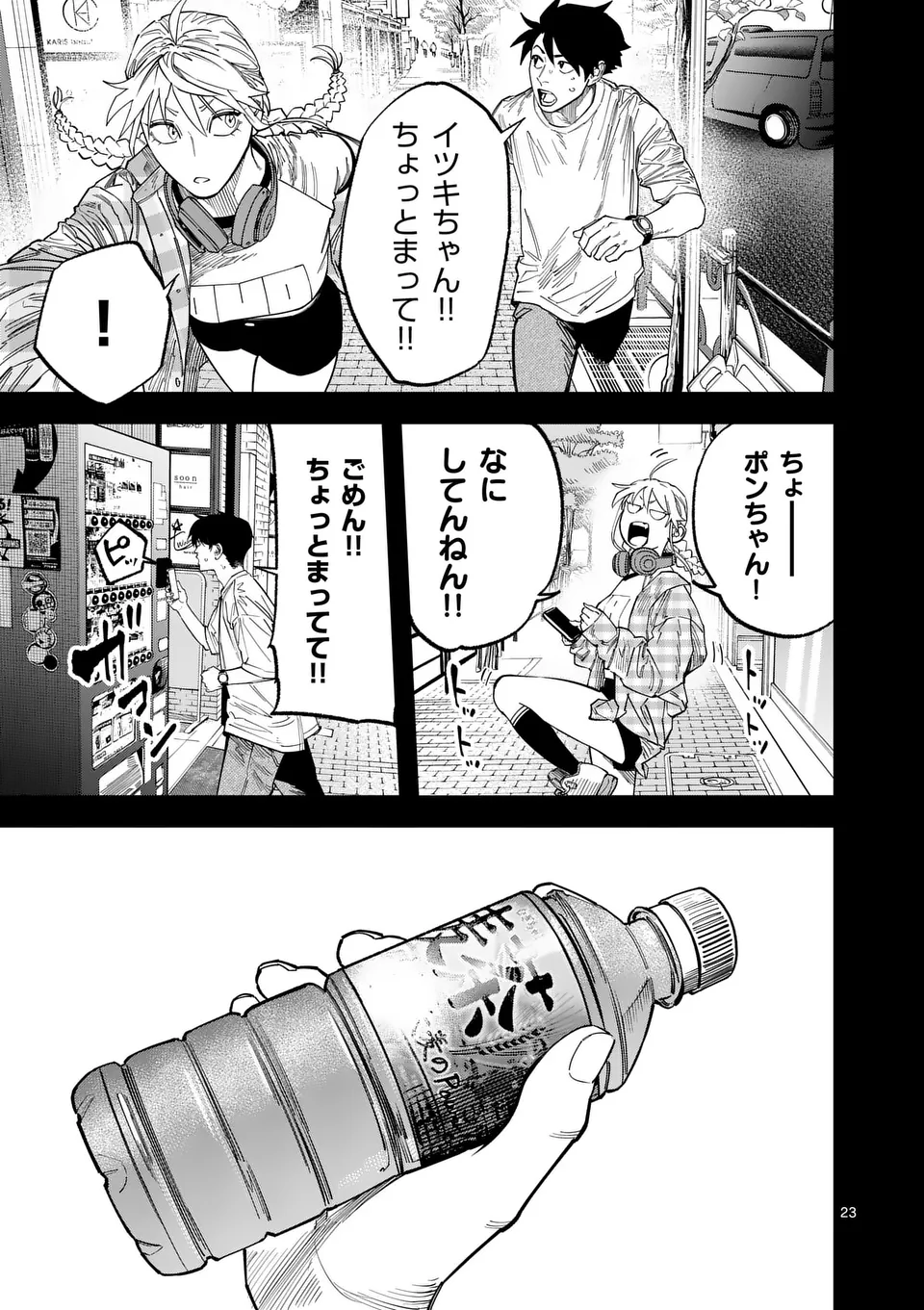 インフォーマ　－INFORMA－ 第15.5話 - Page 10