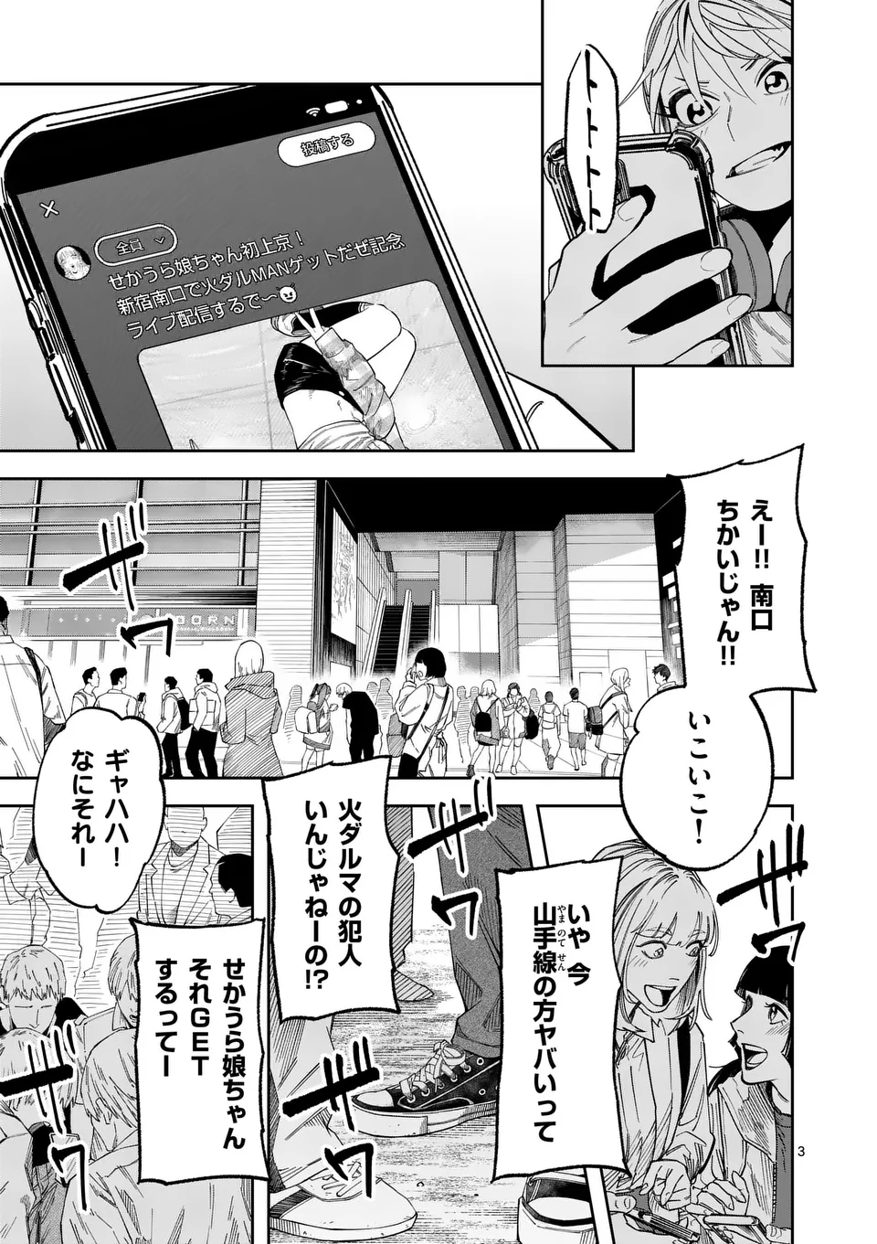 インフォーマ　－INFORMA－ 第15話 - Page 3