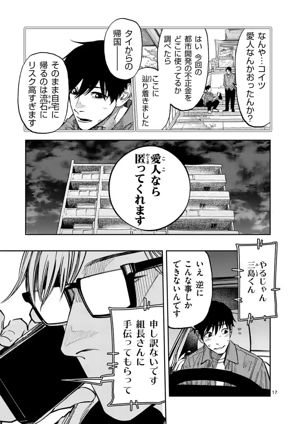 インフォーマ　－INFORMA－ 第5.5話 - Page 3