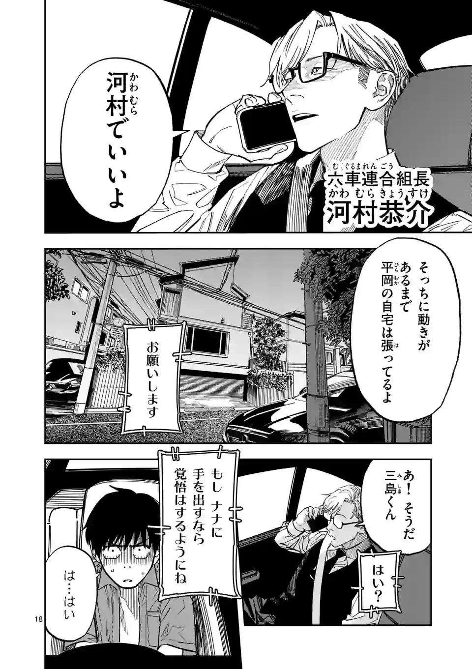 インフォーマ　－INFORMA－ 第5.5話 - Page 4