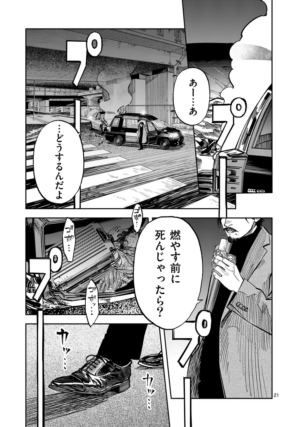 インフォーマ　－INFORMA－ 第6話 - Page 21