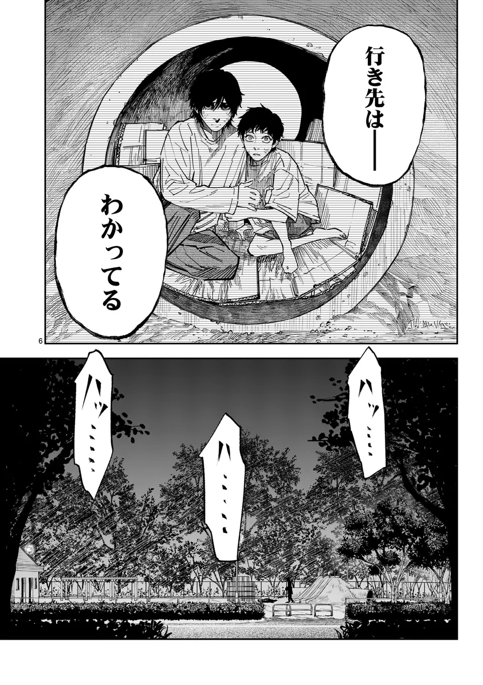 インフォーマ　－INFORMA－ 第7話 - Page 6