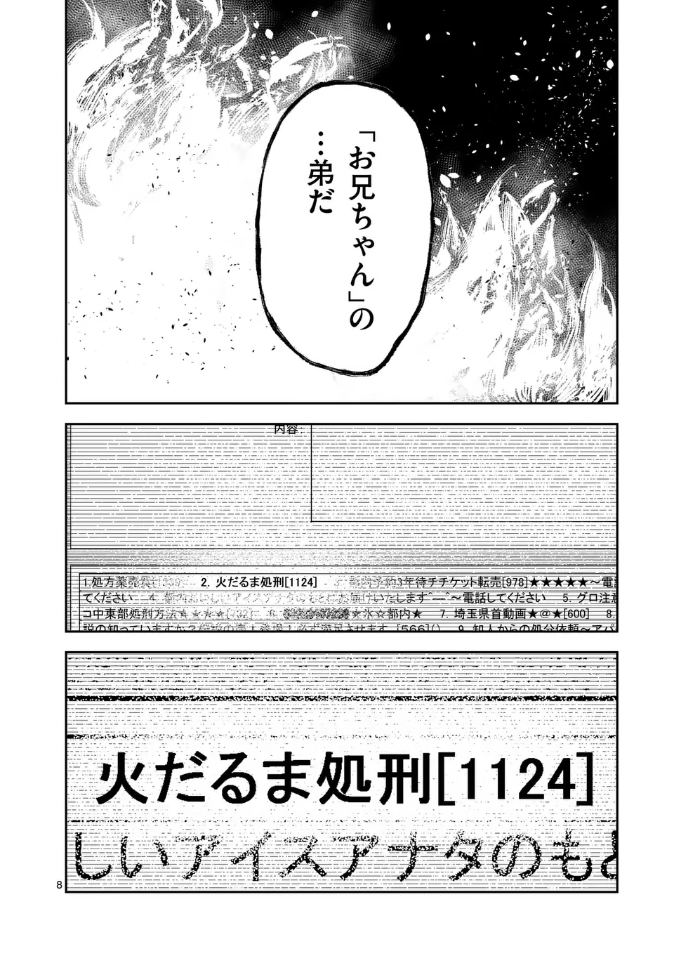 インフォーマ　－INFORMA－ 第9話 - Page 8