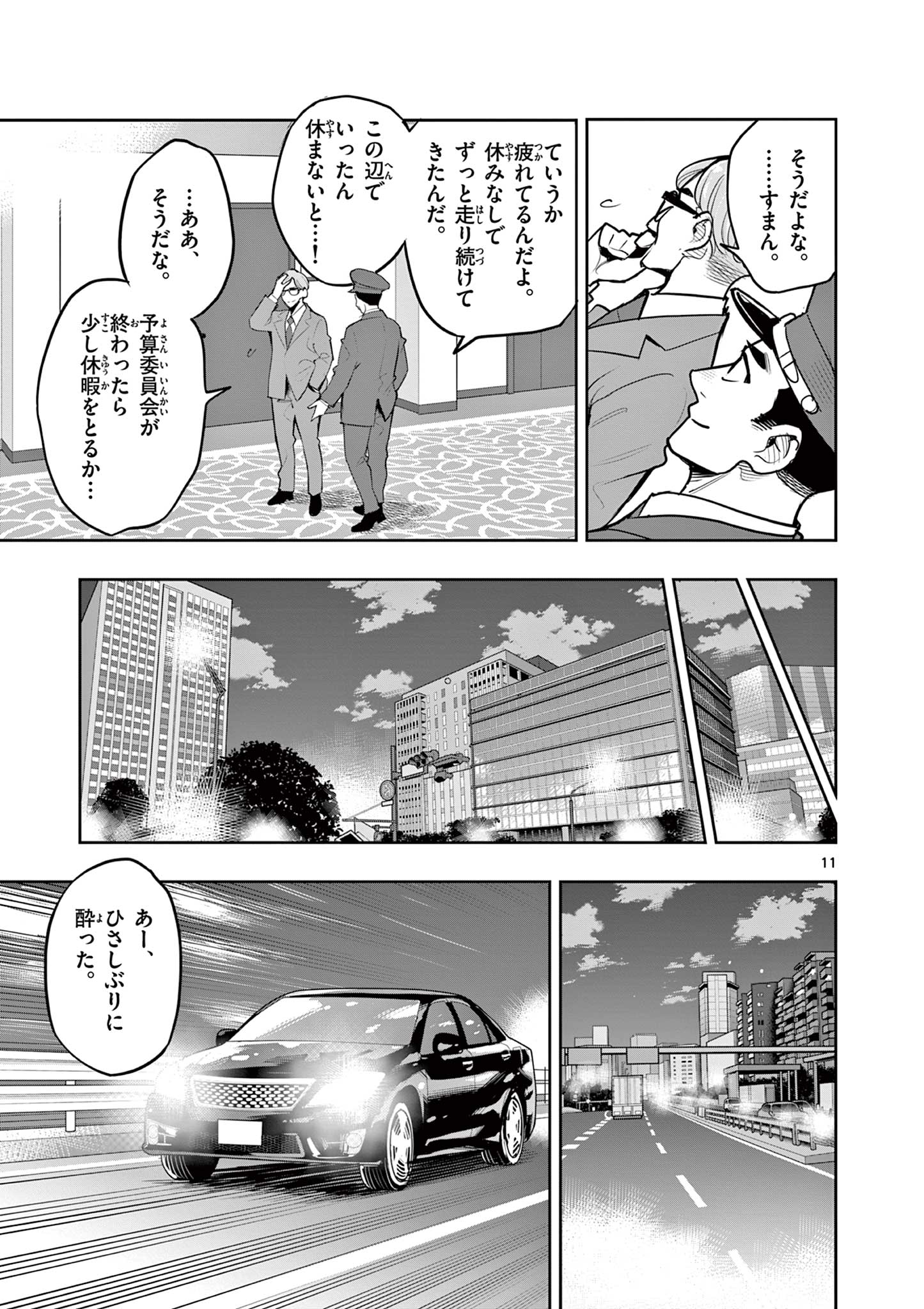 Kaiju on the Earth ボルカルス 第10話 - Page 11