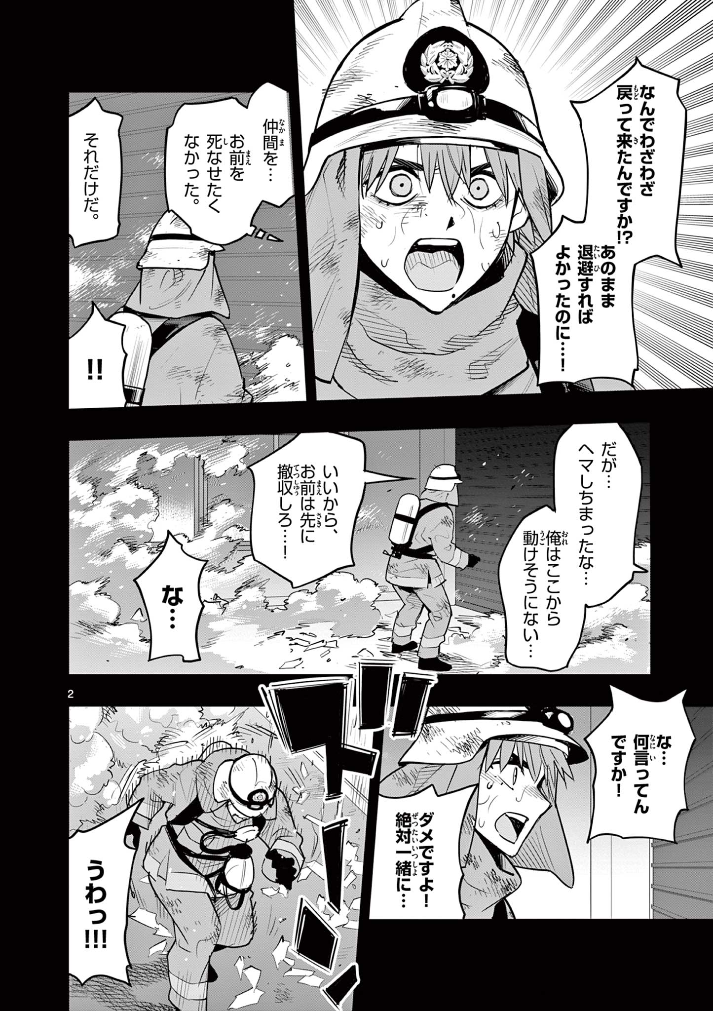 Kaiju on the Earth ボルカルス 第12話 - Page 2