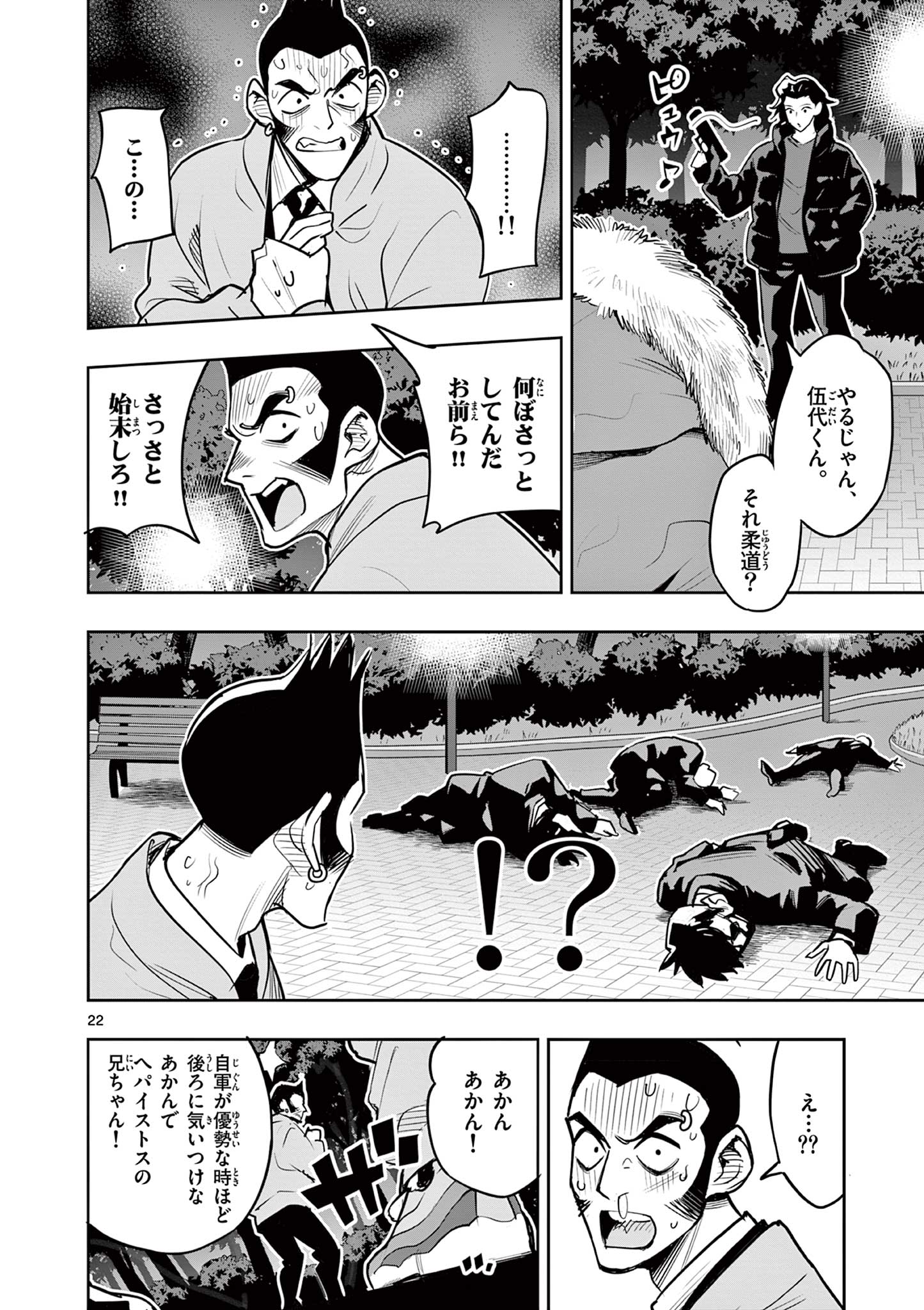 Kaiju on the Earth ボルカルス 第12話 - Page 22