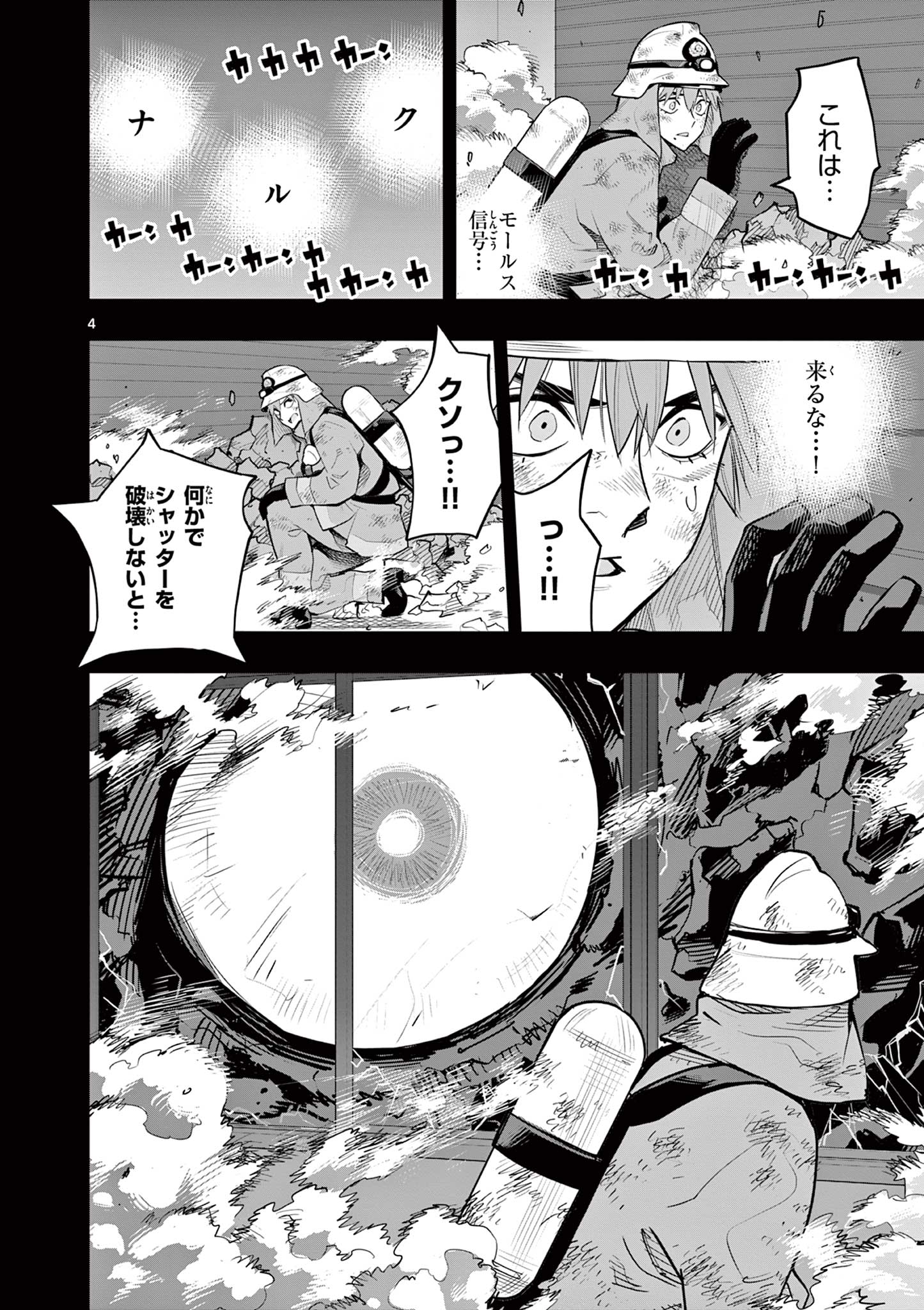 Kaiju on the Earth ボルカルス 第12話 - Page 4