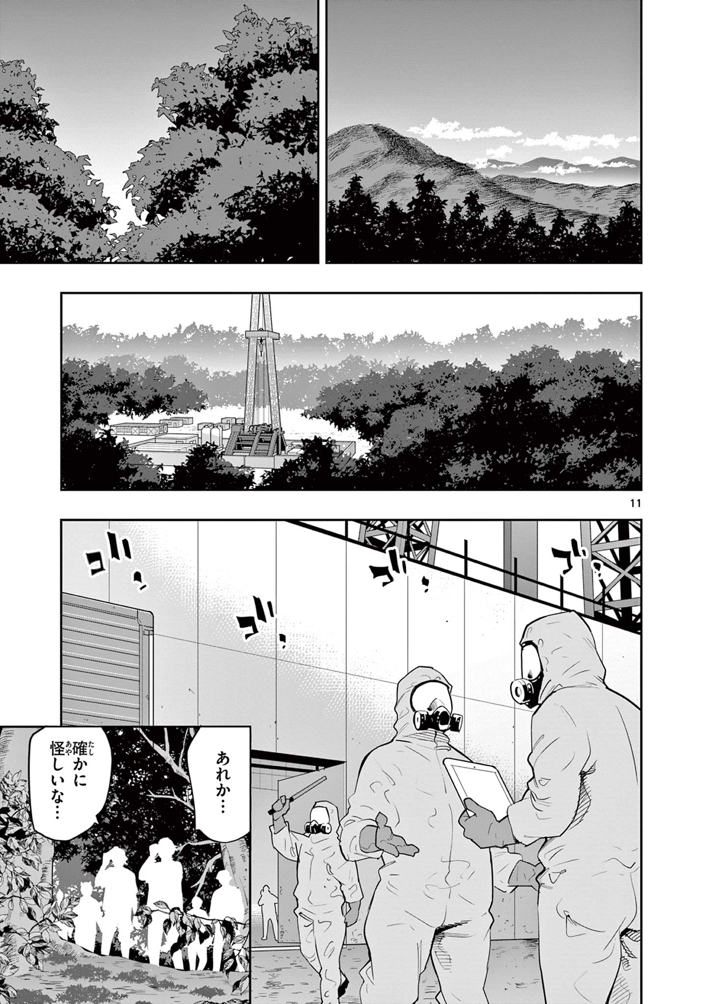 Kaiju on the Earth ボルカルス 第15話 - Page 11