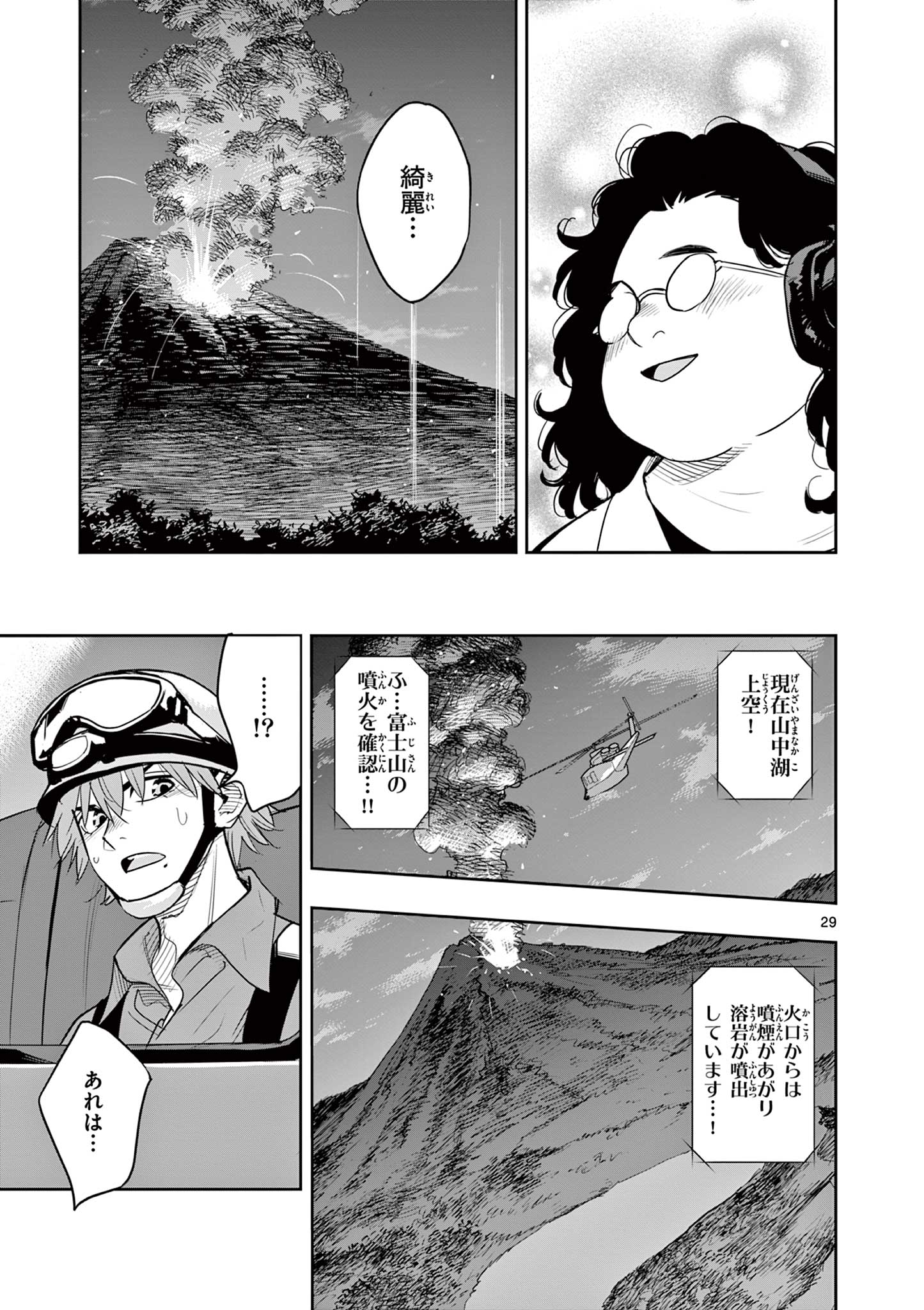 Kaiju on the Earth ボルカルス 第16話 - Page 29