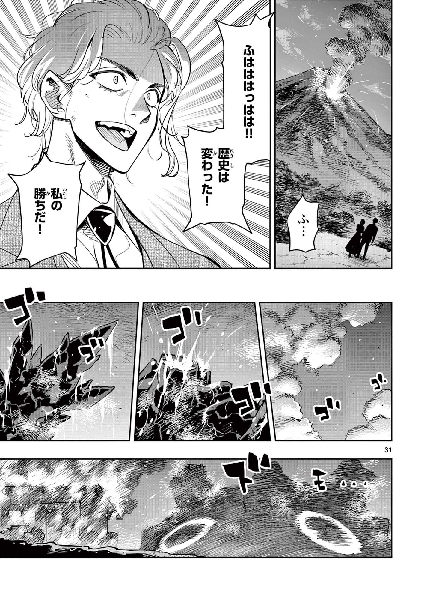 Kaiju on the Earth ボルカルス 第16話 - Page 31