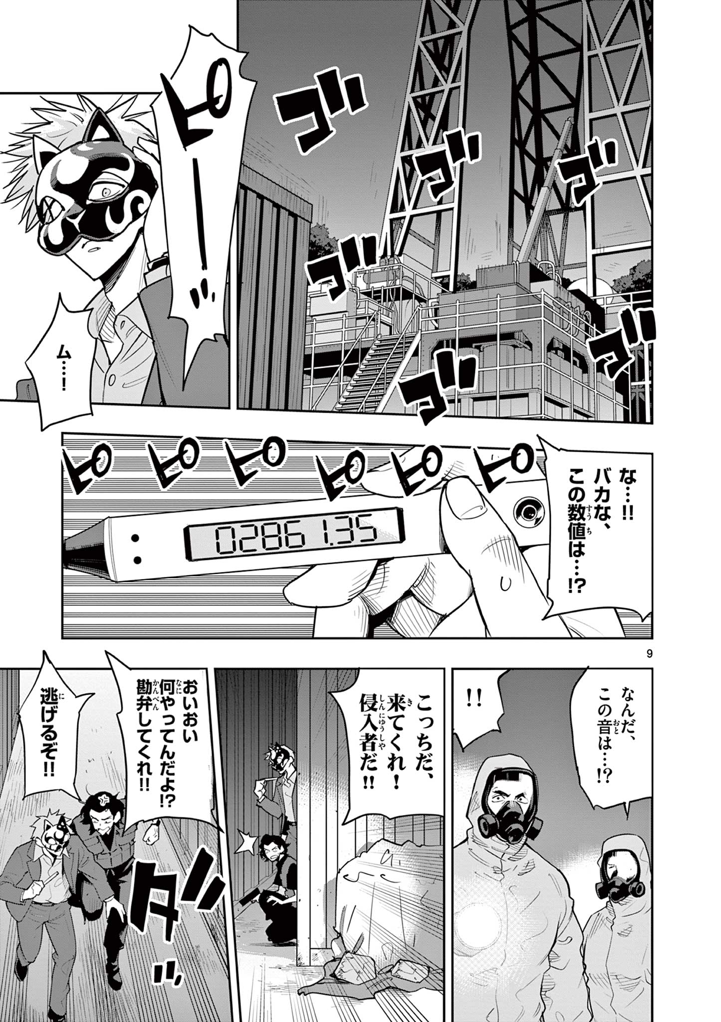 Kaiju on the Earth ボルカルス 第16話 - Page 9