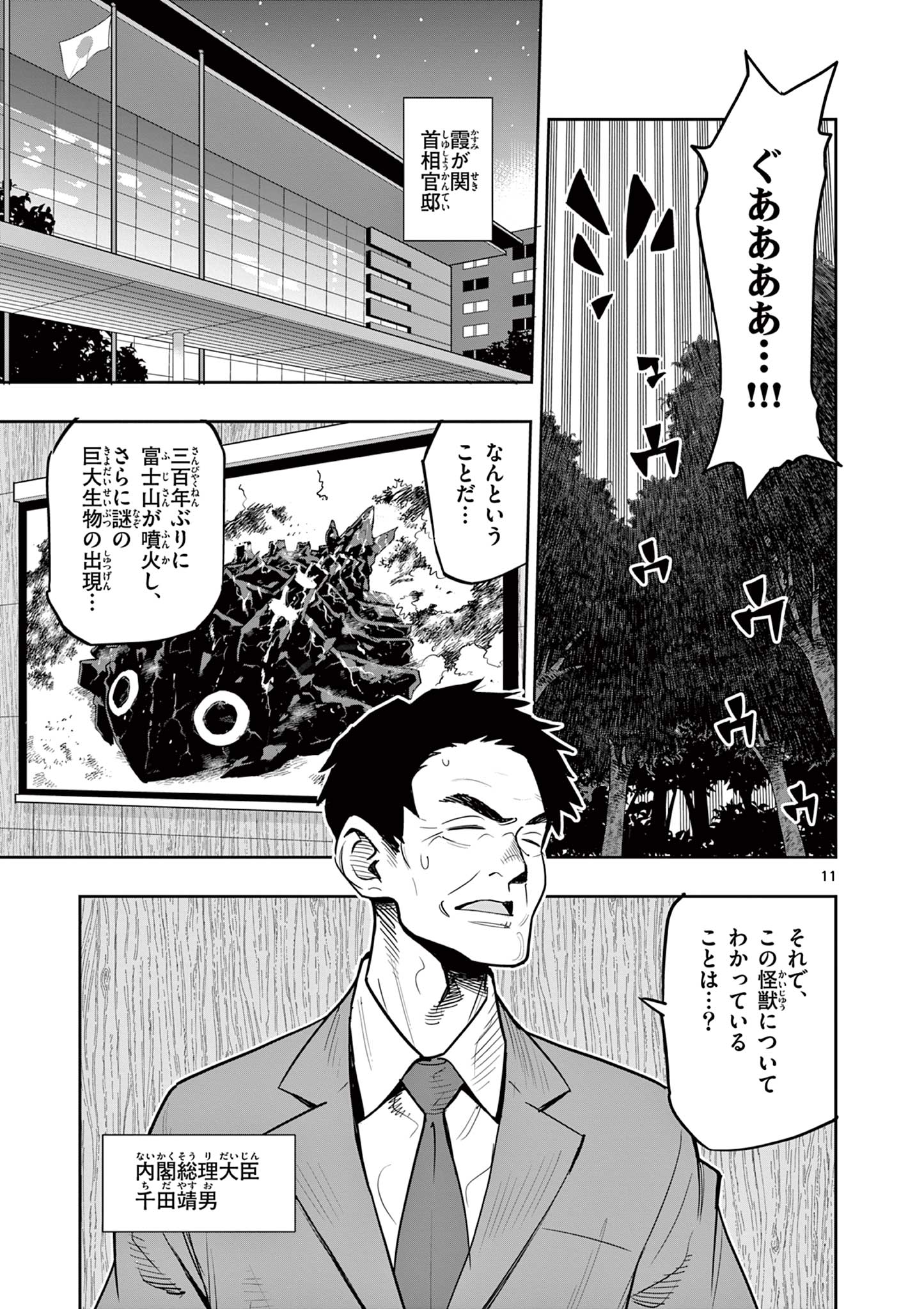 Kaiju on the Earth ボルカルス 第17話 - Page 11