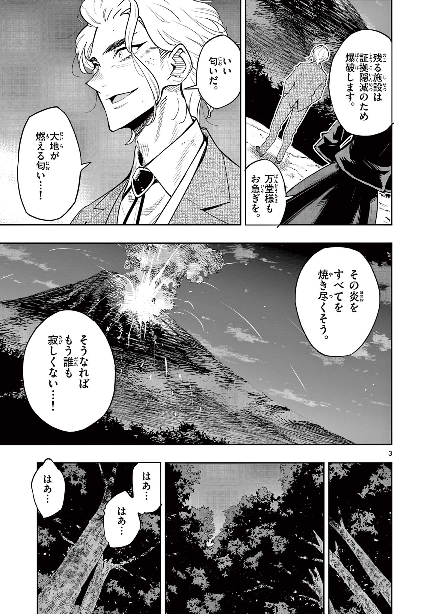 Kaiju on the Earth ボルカルス 第17話 - Page 3