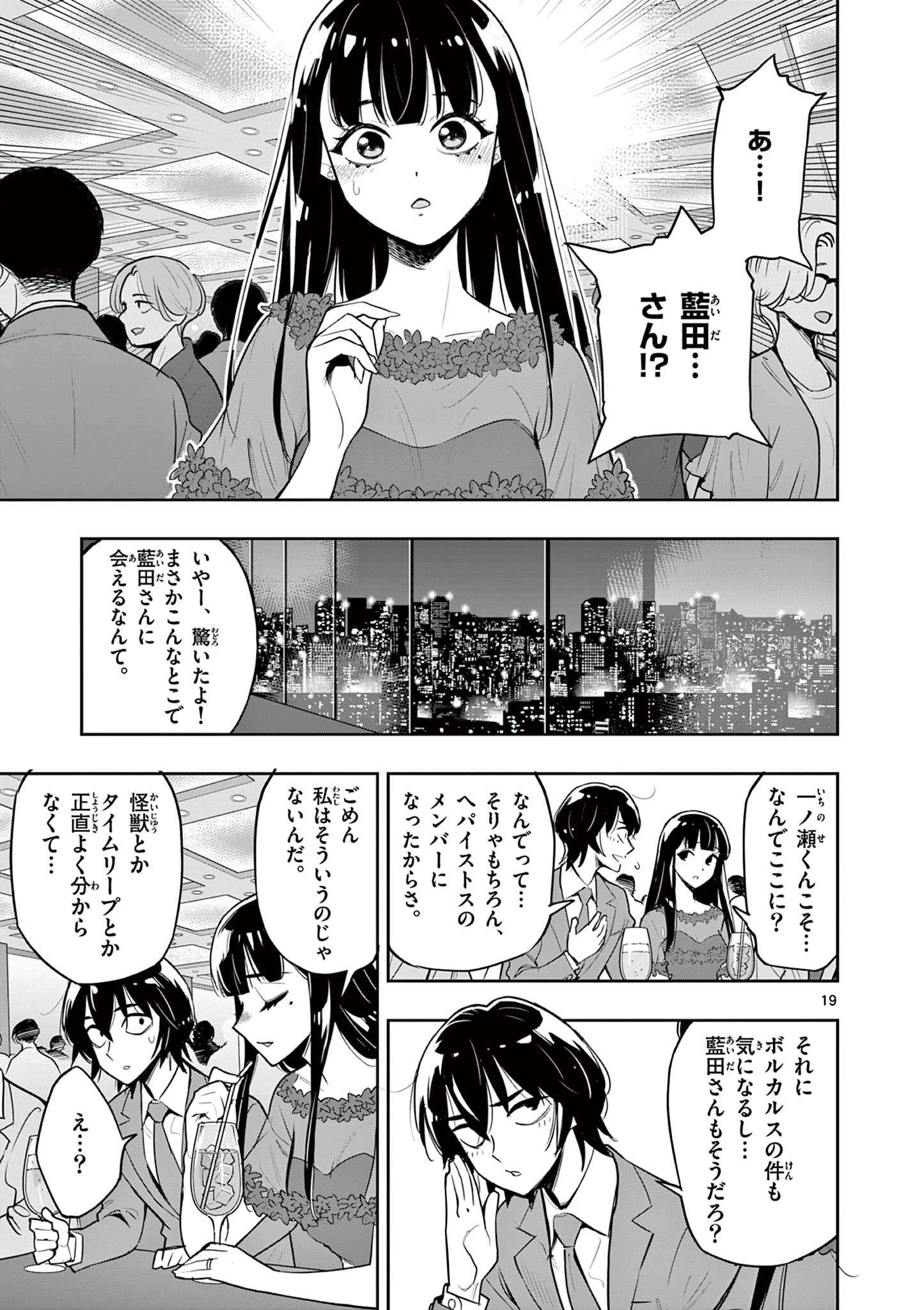 Kaiju on the Earth ボルカルス 第5話 - Page 19