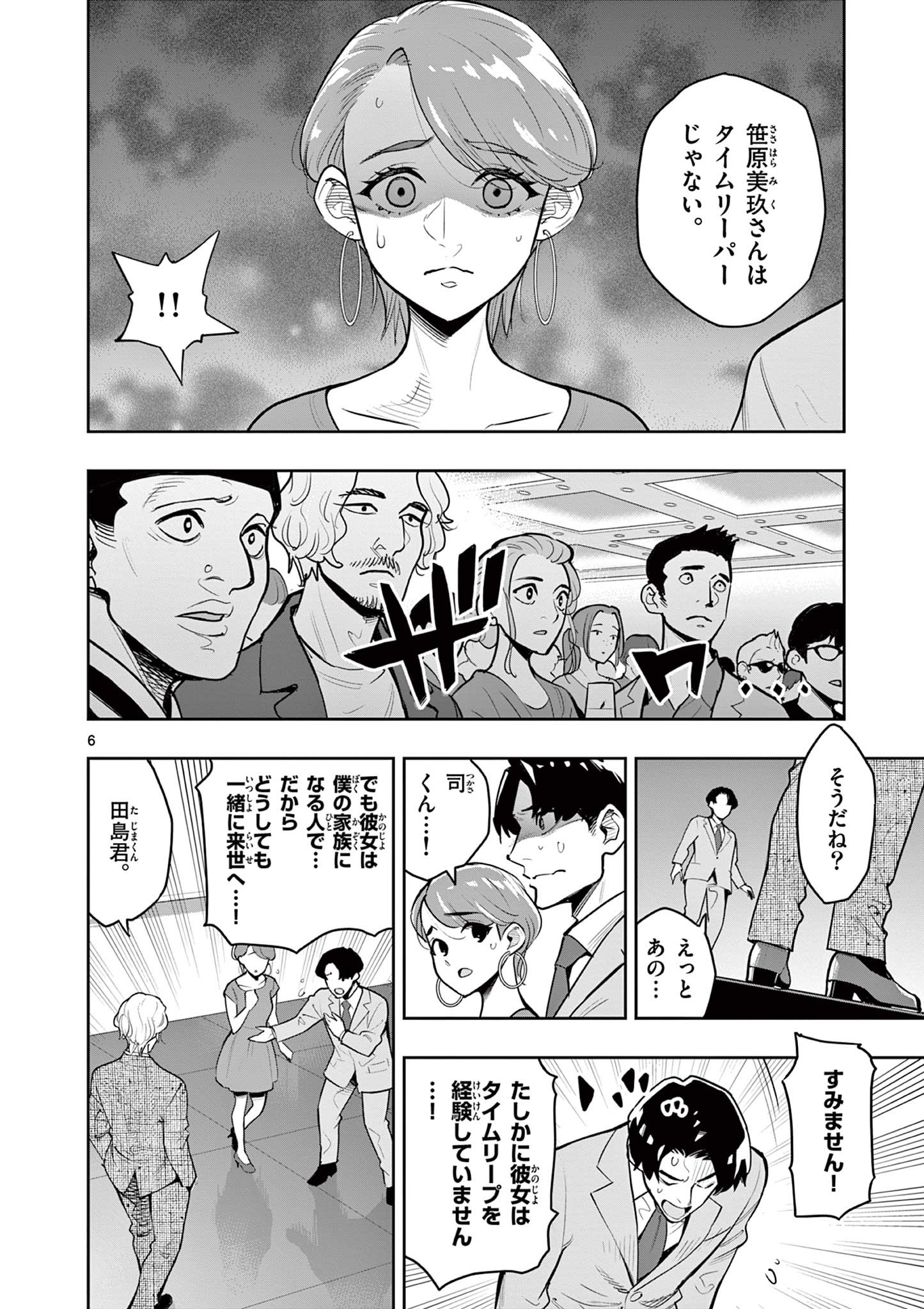 Kaiju on the Earth ボルカルス 第6話 - Page 6