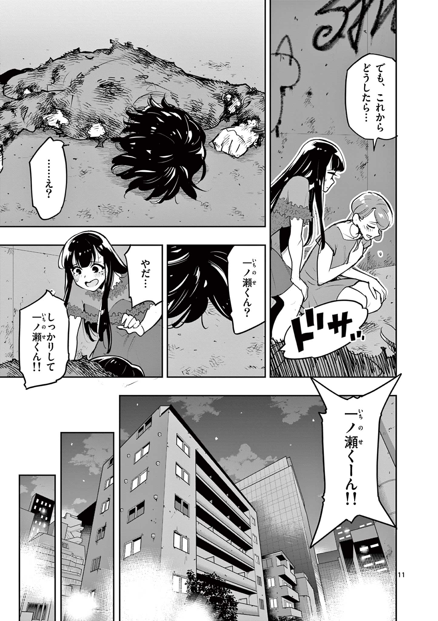 Kaiju on the Earth ボルカルス 第7話 - Page 11