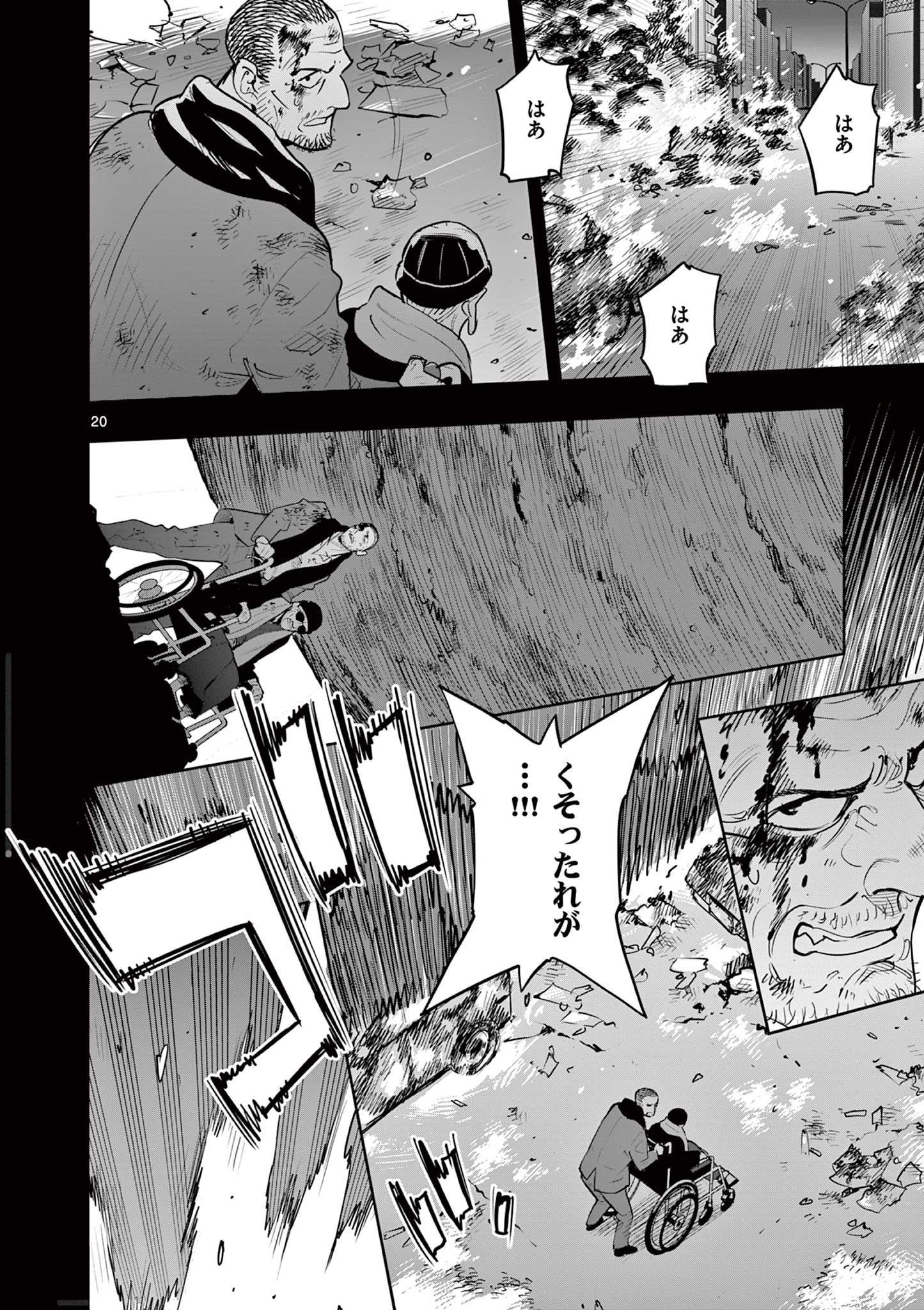 Kaiju on the Earth ボルカルス 第7話 - Page 20