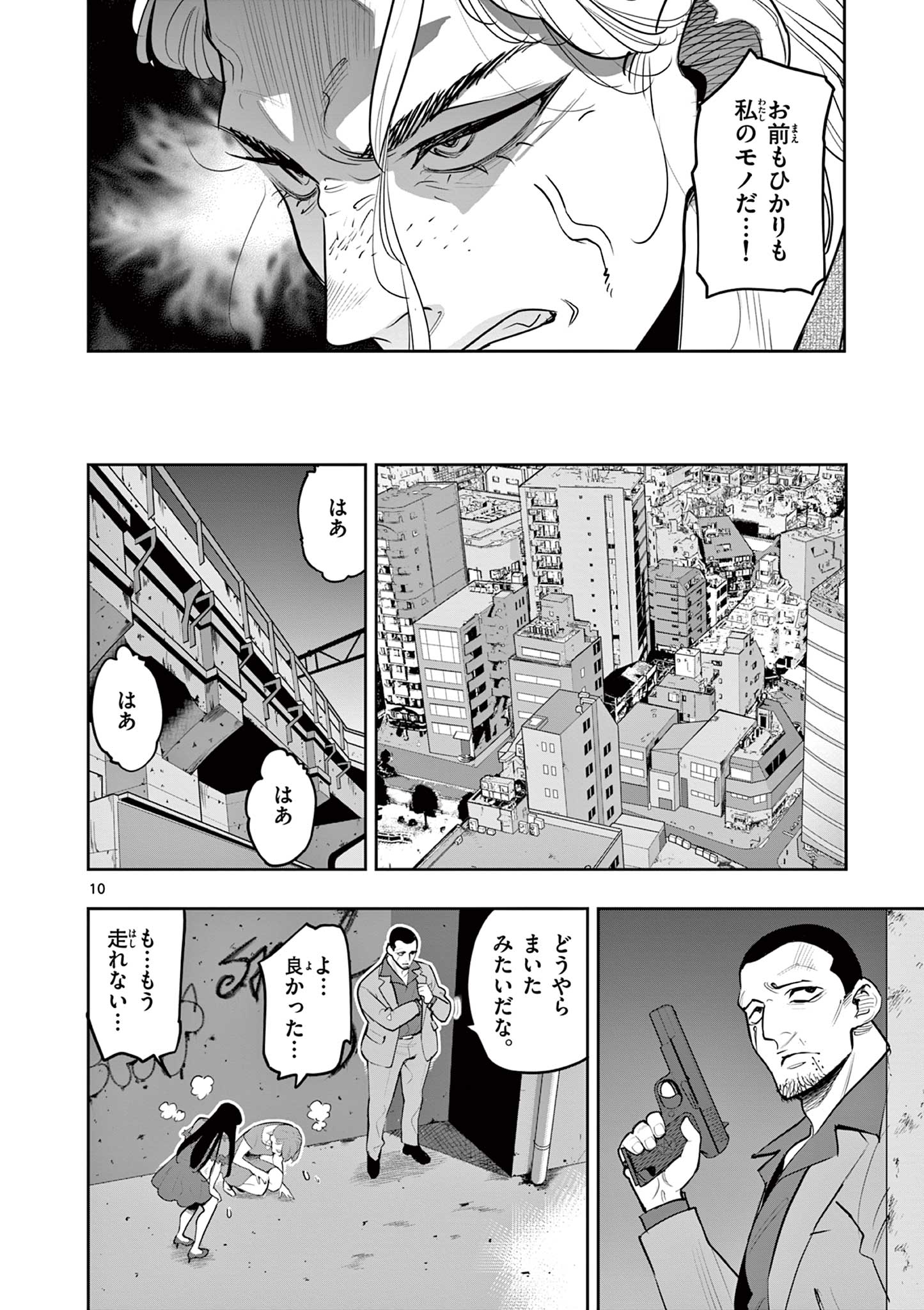 Kaiju on the Earth ボルカルス 第7話 - Page 10