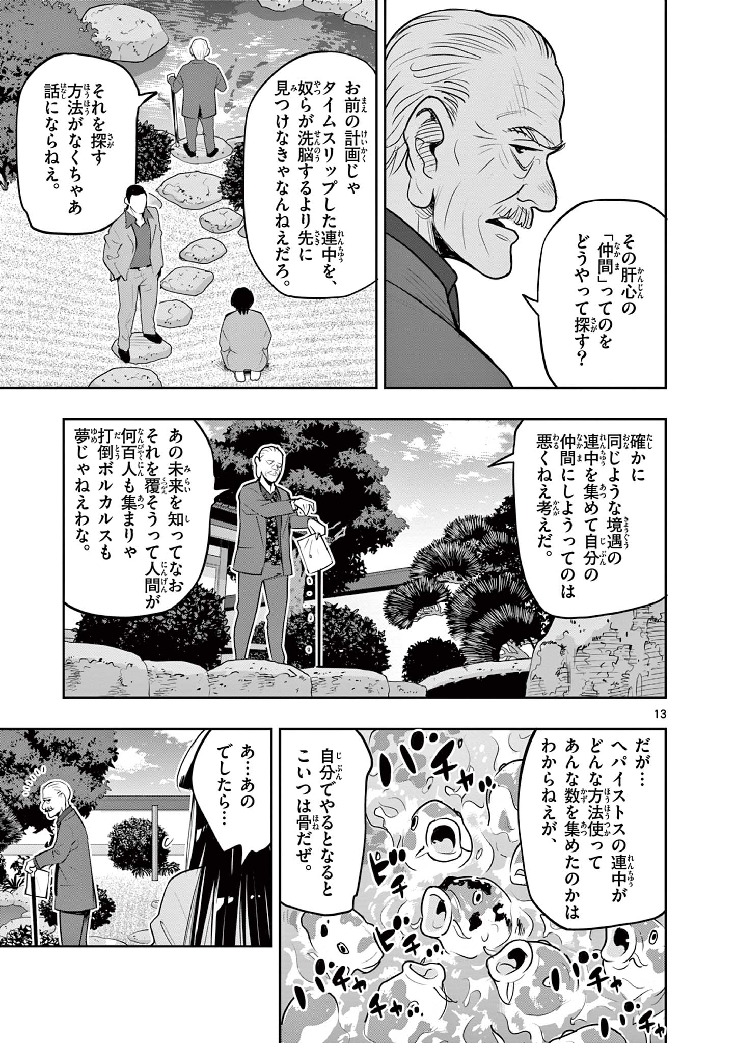Kaiju on the Earth ボルカルス 第9話 - Page 13