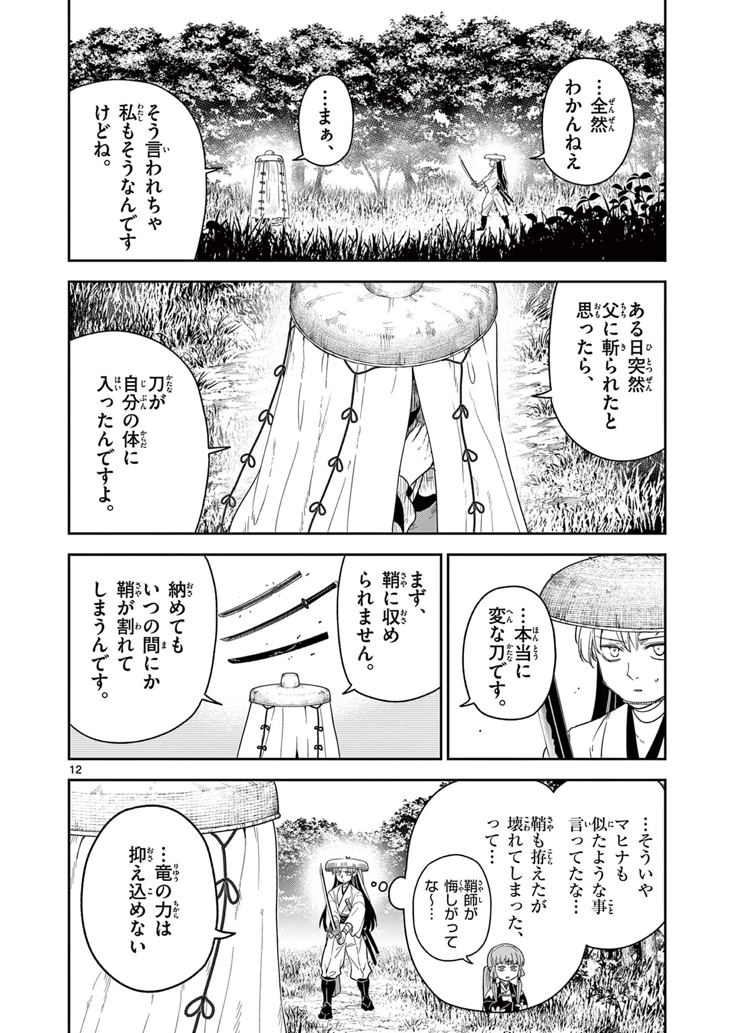 竜送りのイサギ 第11話 - Page 12