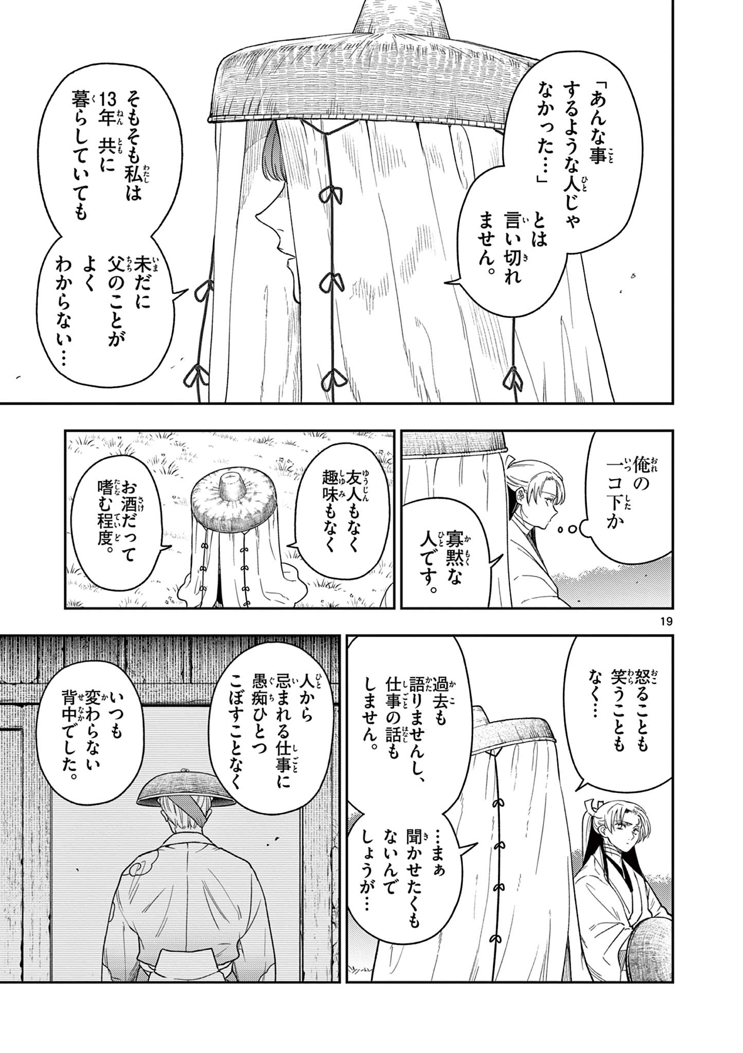 竜送りのイサギ 第11話 - Page 19