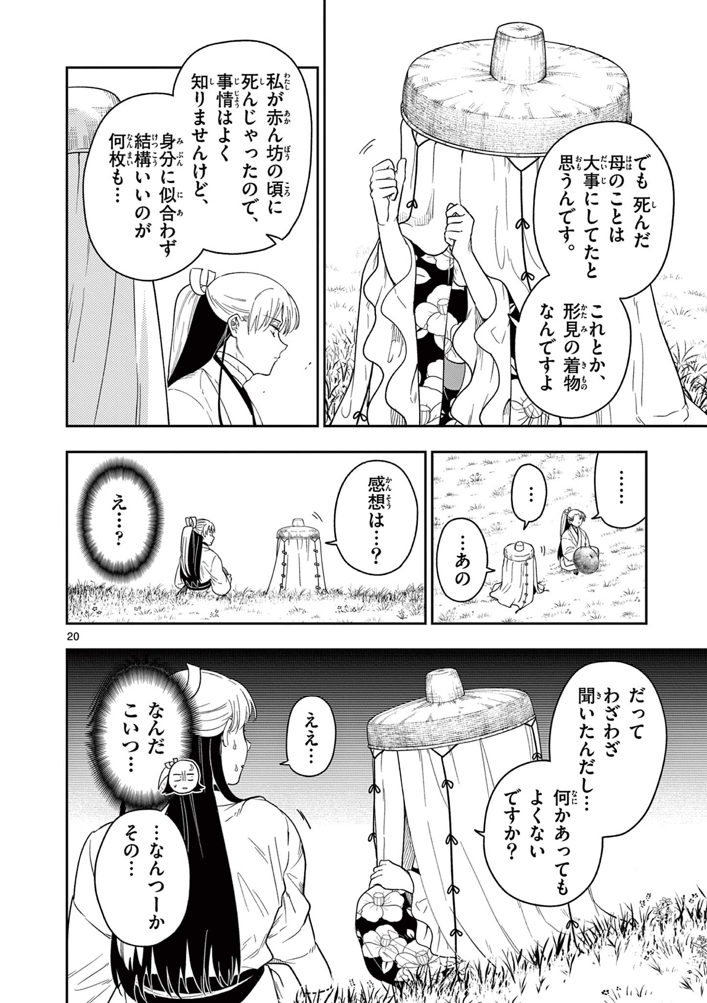 竜送りのイサギ 第11話 - Page 20