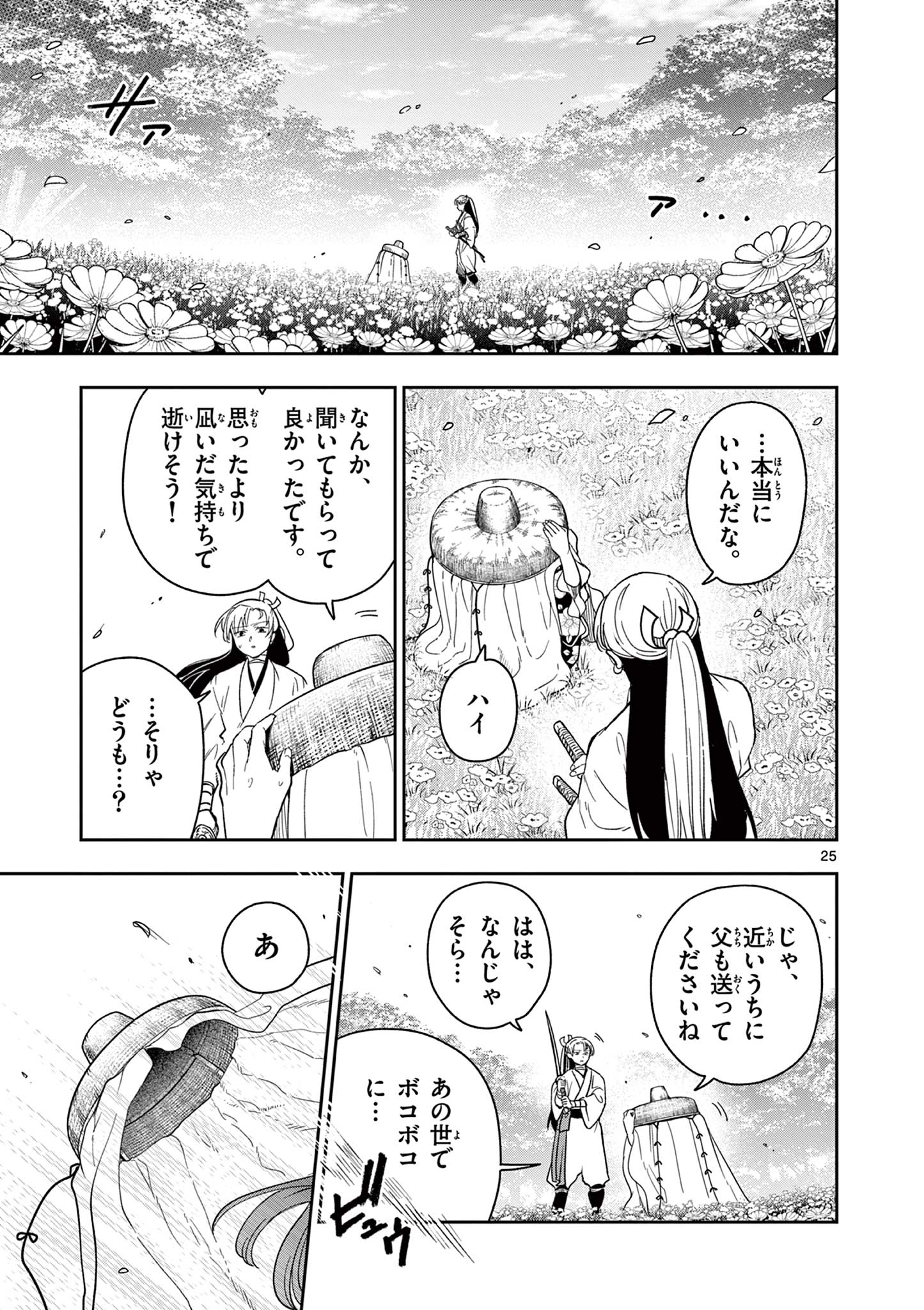 竜送りのイサギ 第11話 - Page 25