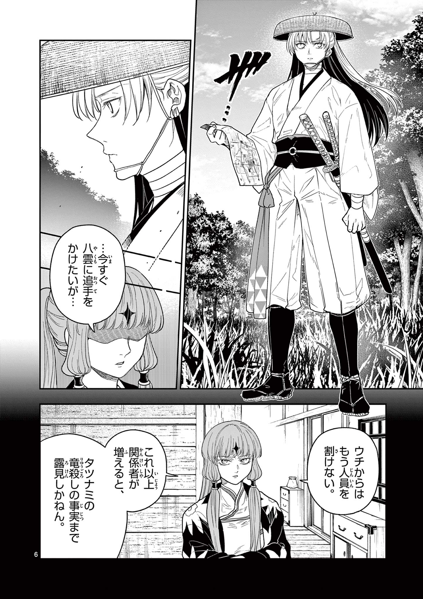 竜送りのイサギ 第11話 - Page 6