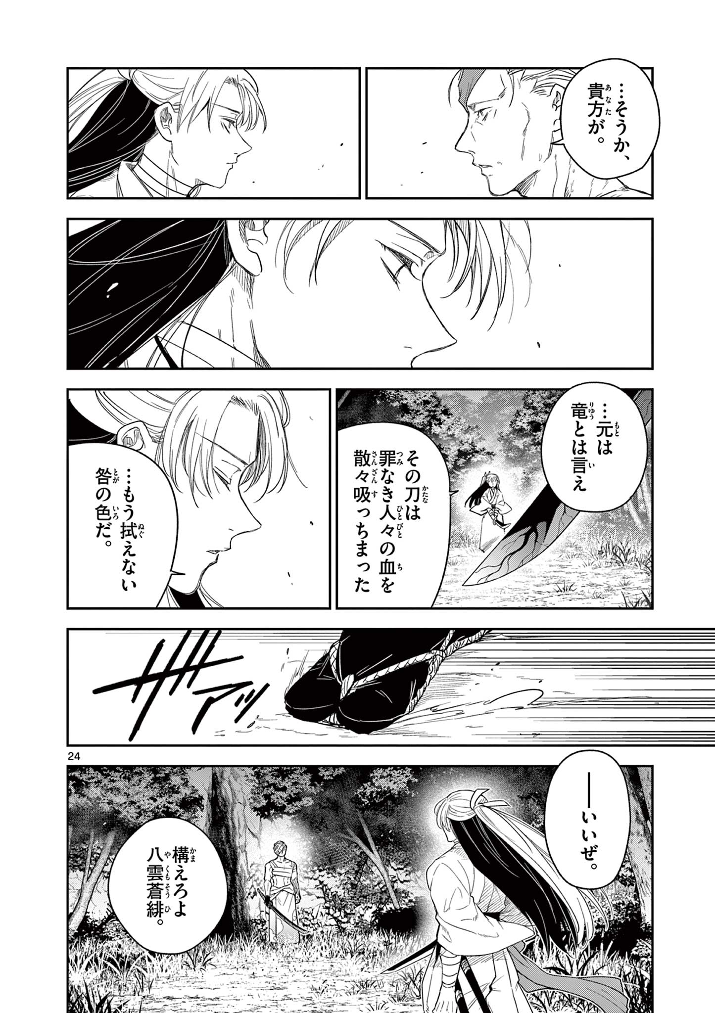 竜送りのイサギ 第12話 - Page 24