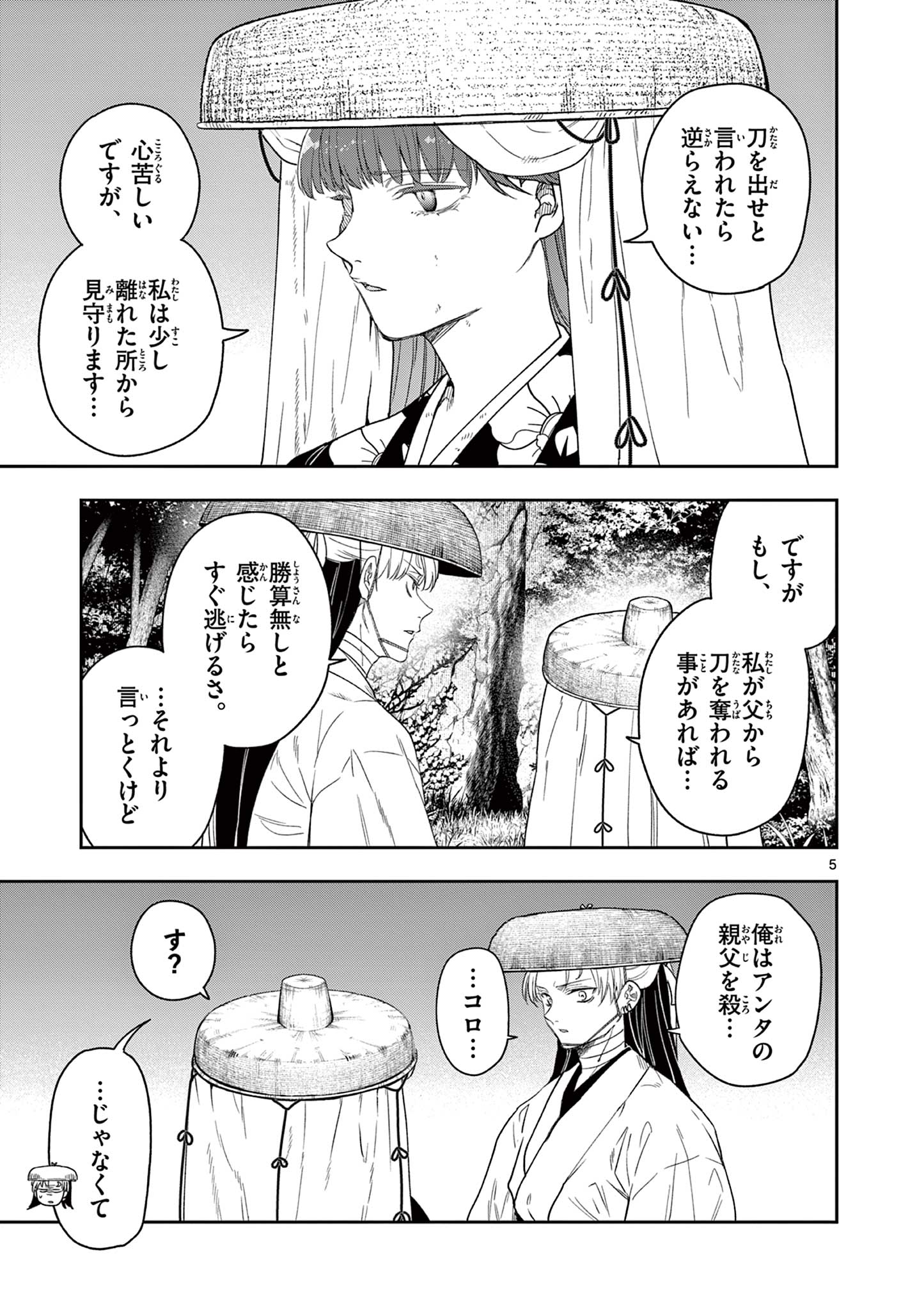 竜送りのイサギ 第12話 - Page 5