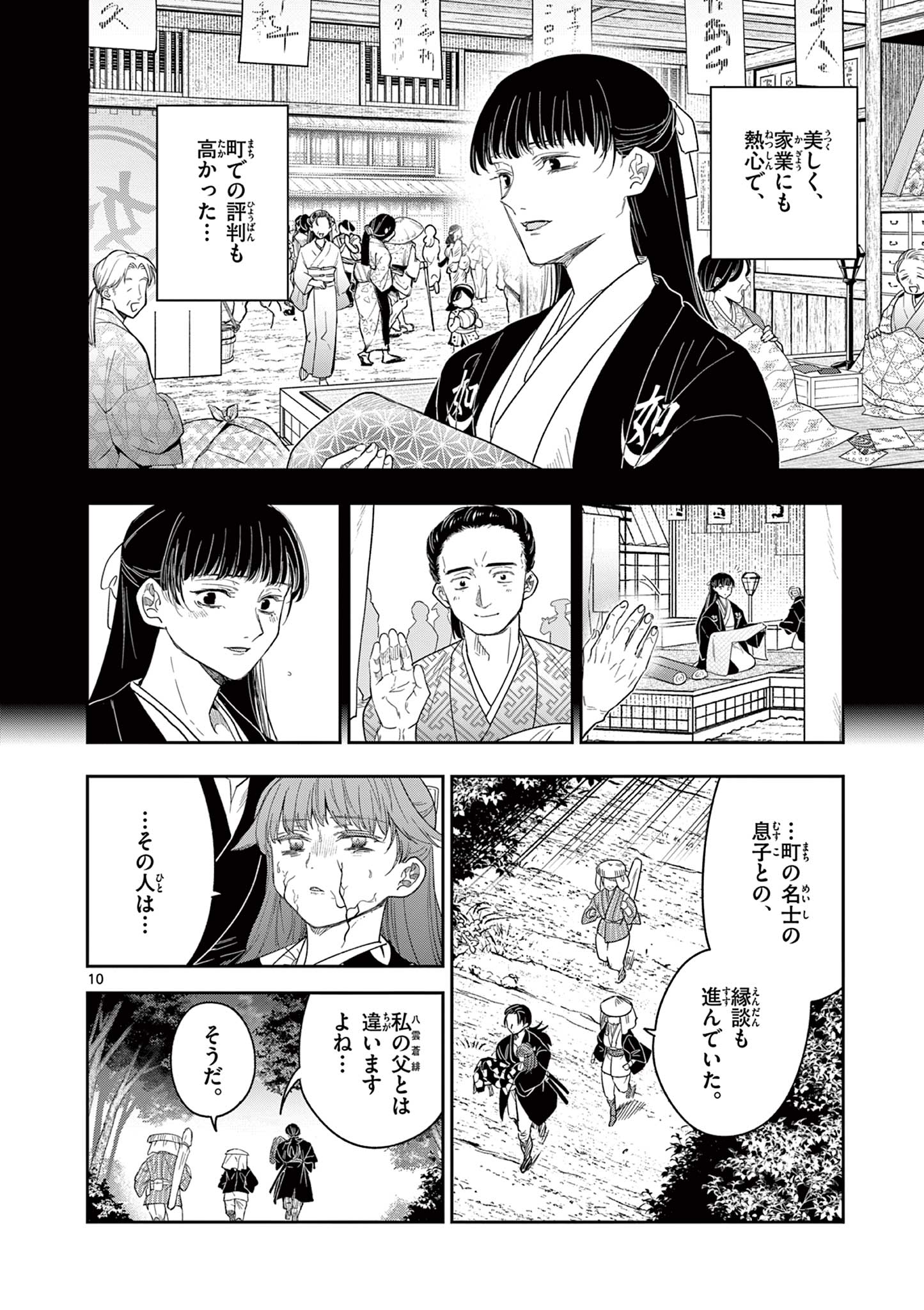 竜送りのイサギ 第13話 - Page 10