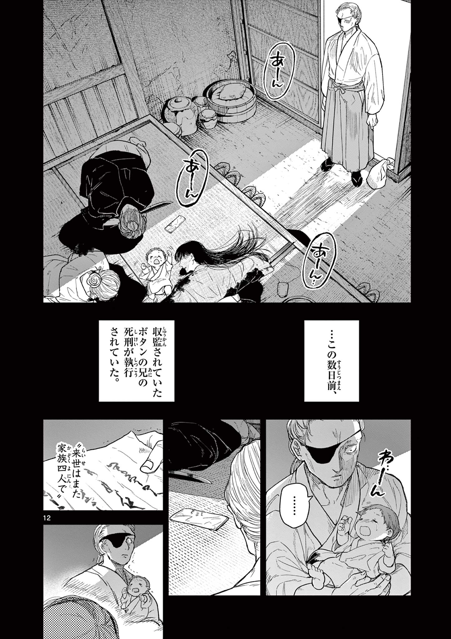 竜送りのイサギ 第14話 - Page 12
