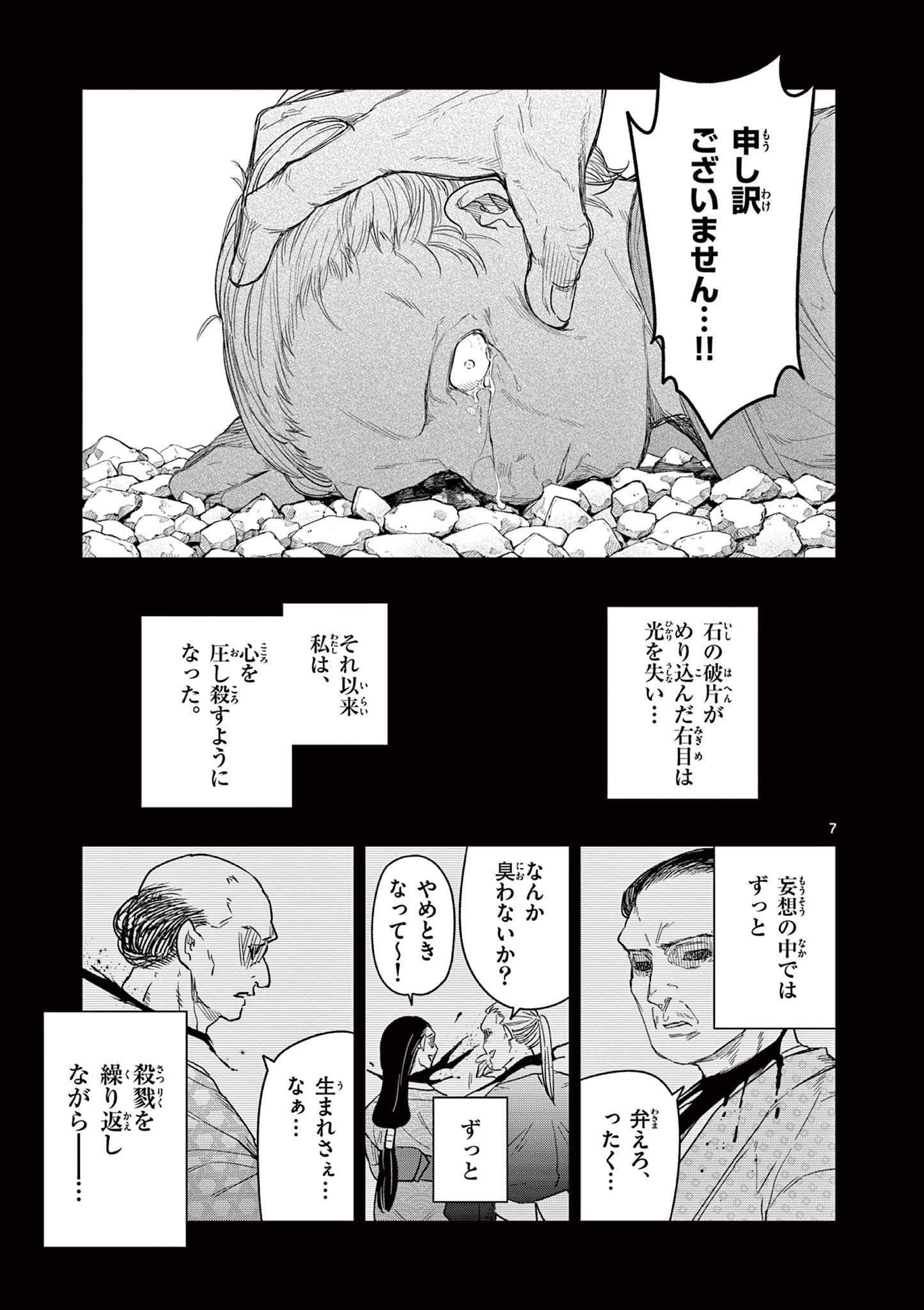 竜送りのイサギ 第14話 - Page 7