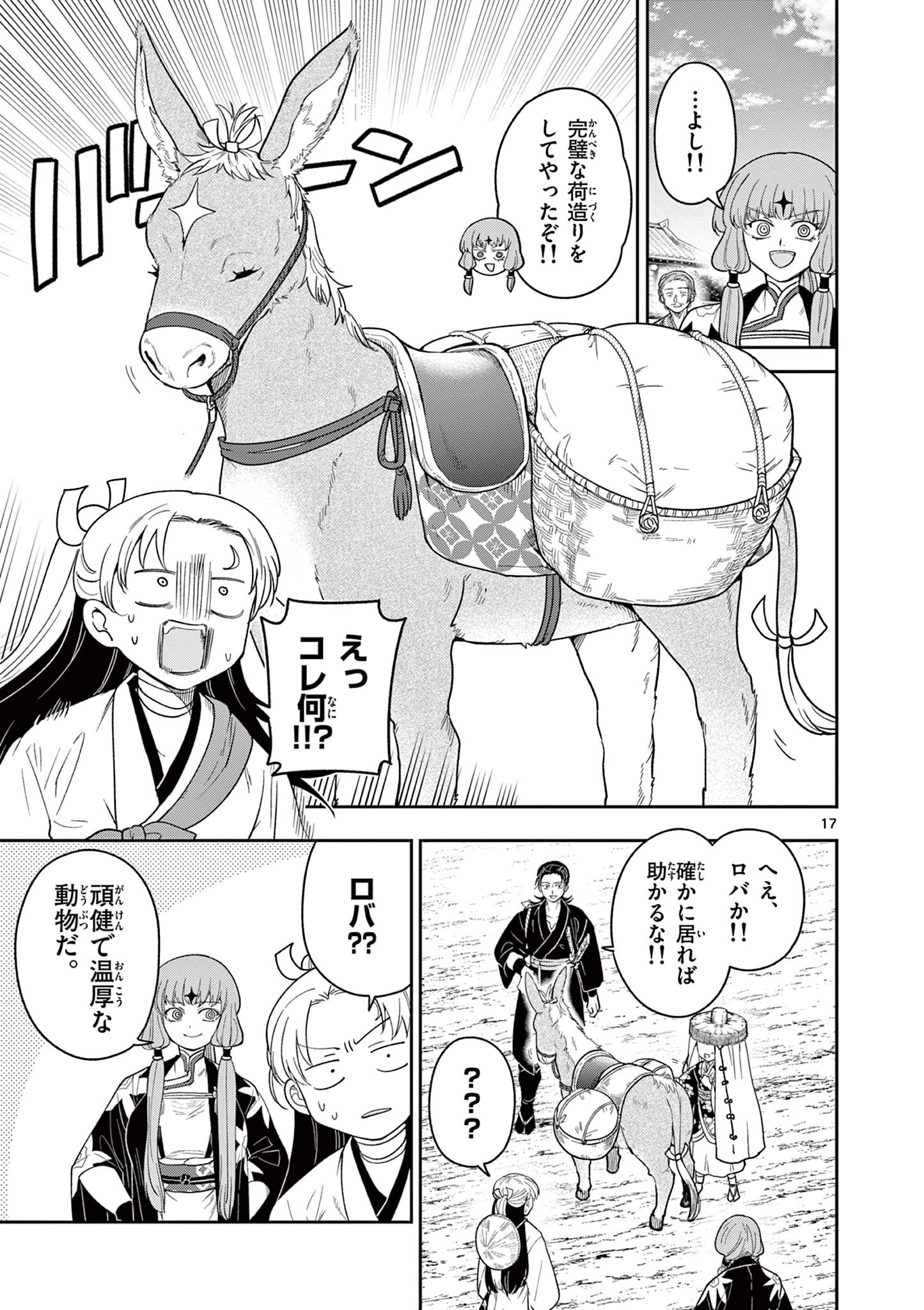 竜送りのイサギ 第15話 - Page 17