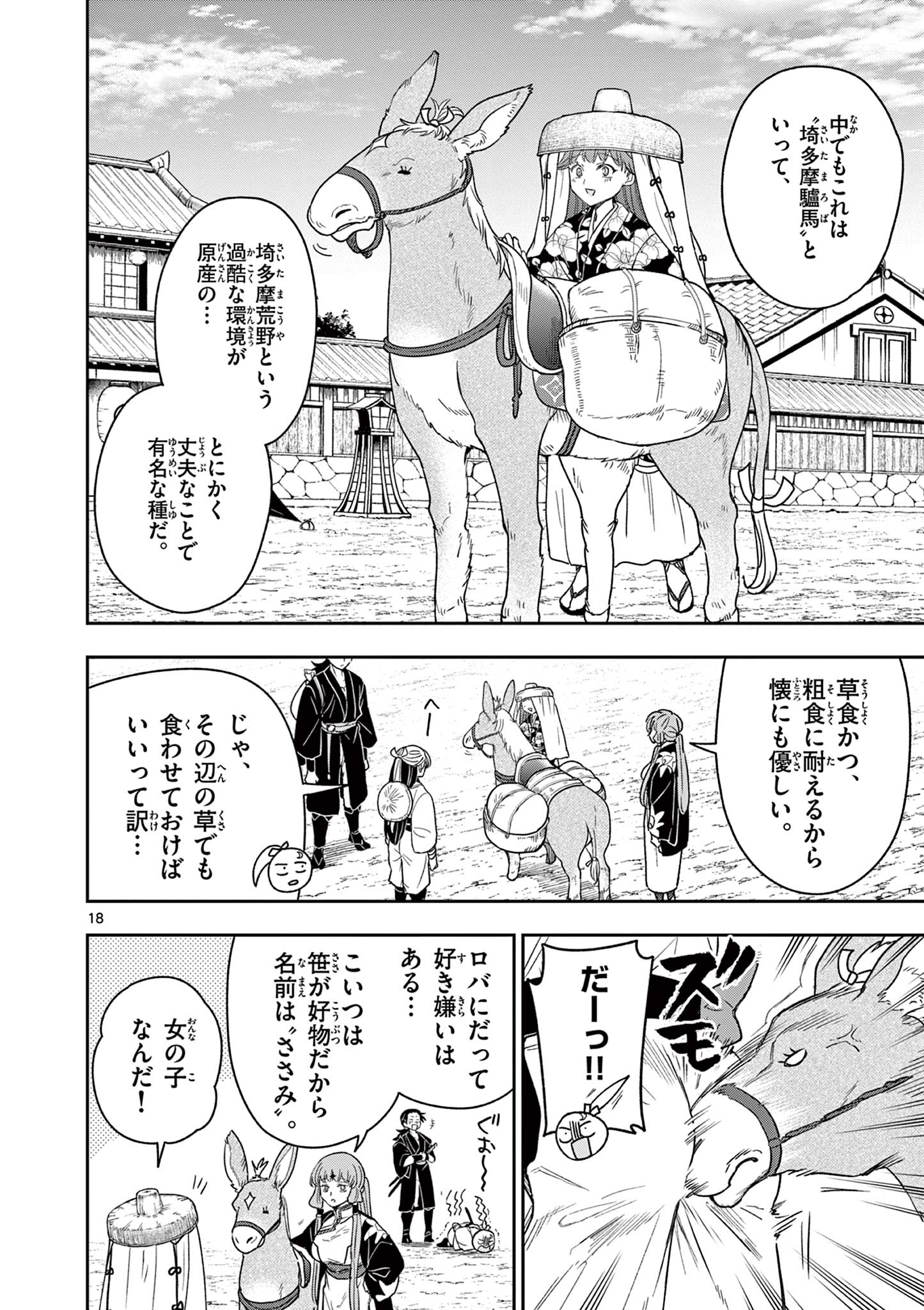 竜送りのイサギ 第15話 - Page 18