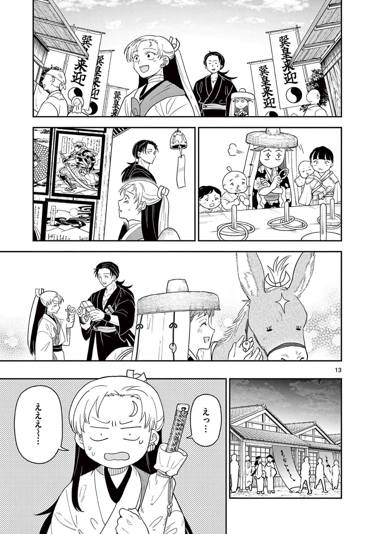 竜送りのイサギ 第16話 - Page 13