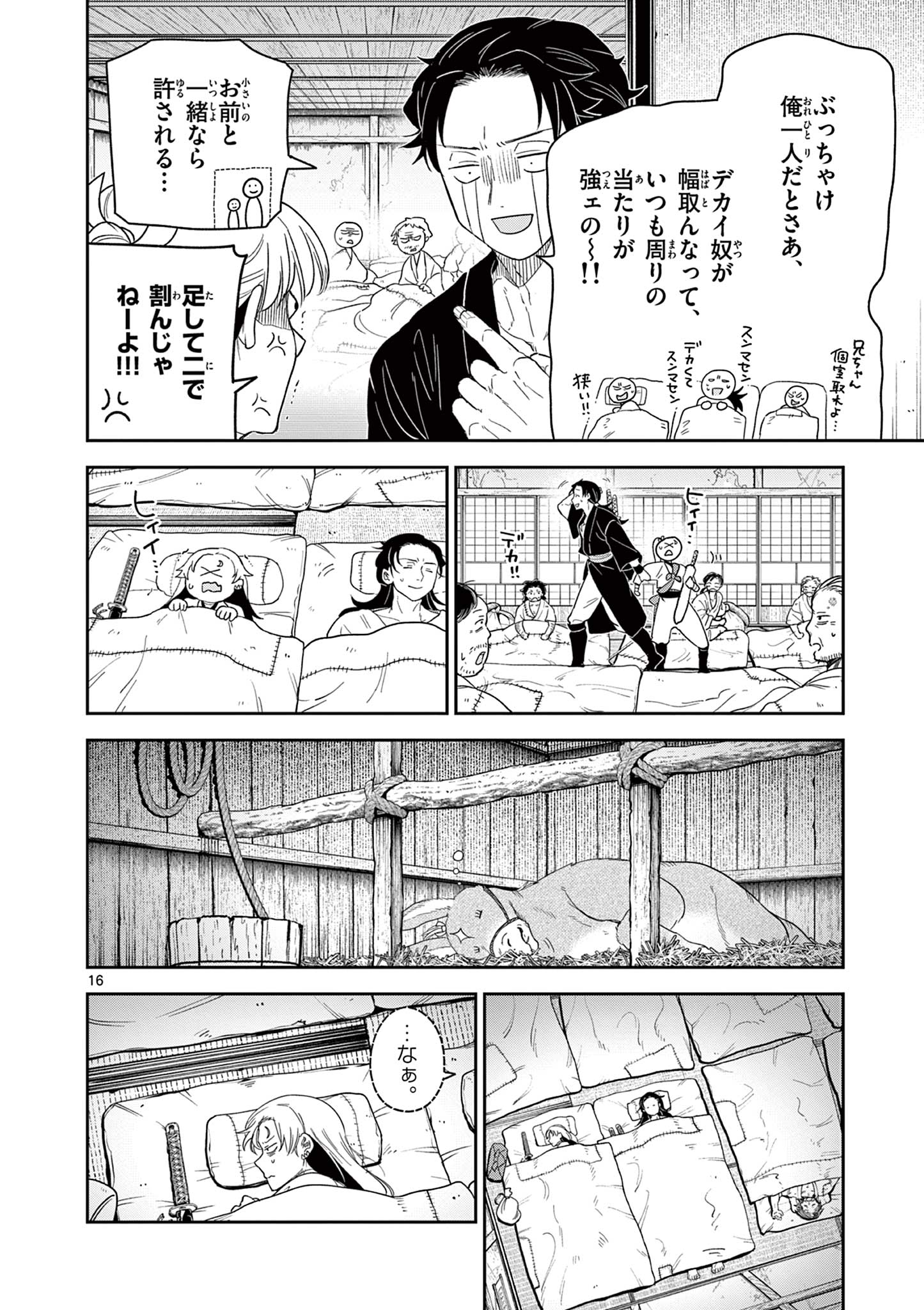 竜送りのイサギ 第16話 - Page 16
