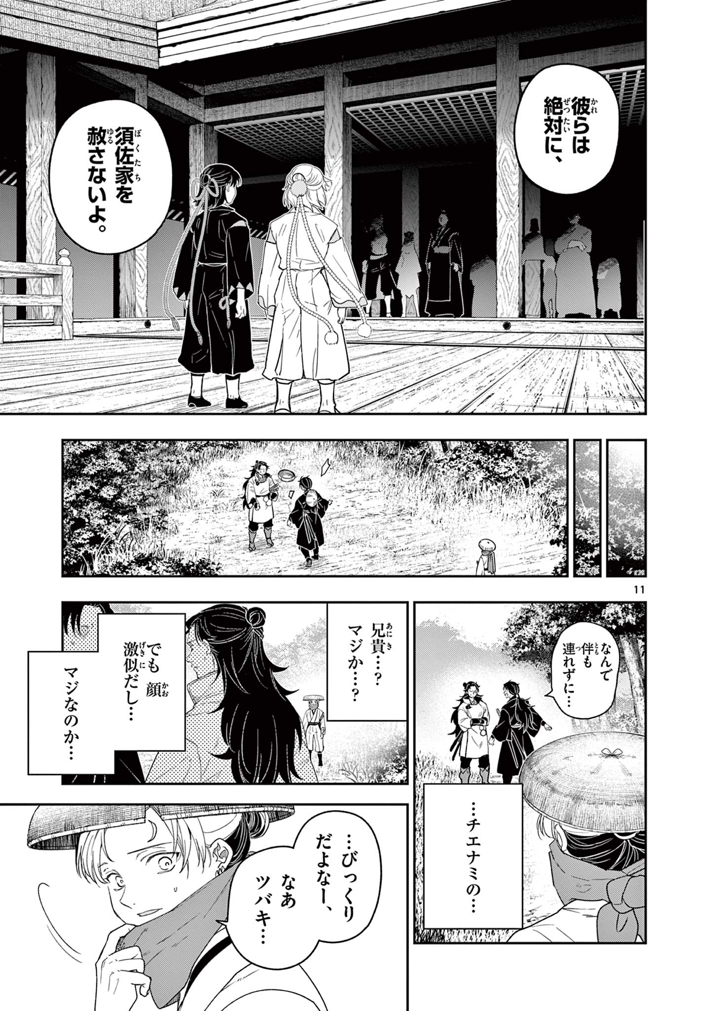 竜送りのイサギ 第18話 - Page 11