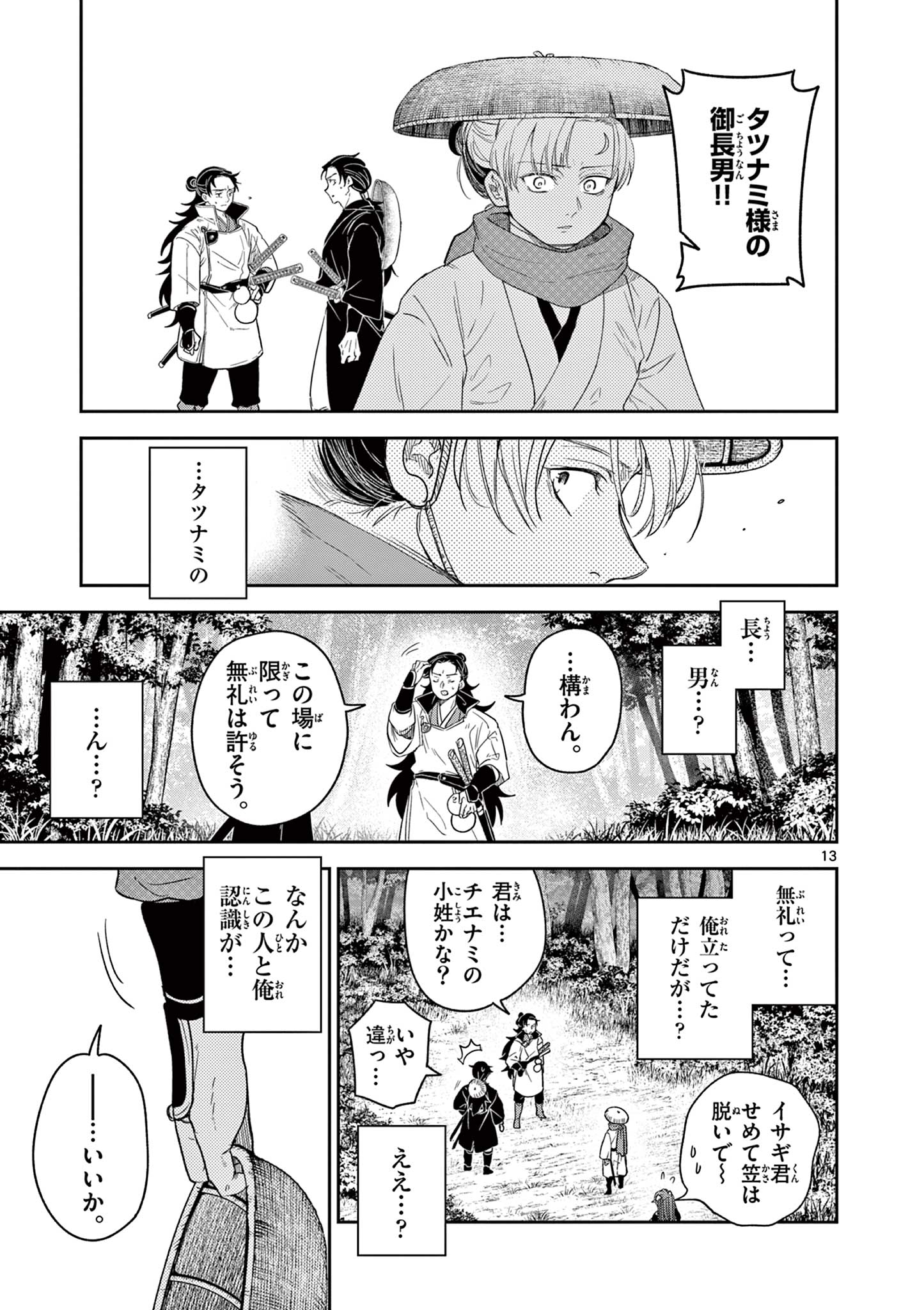 竜送りのイサギ 第18話 - Page 13