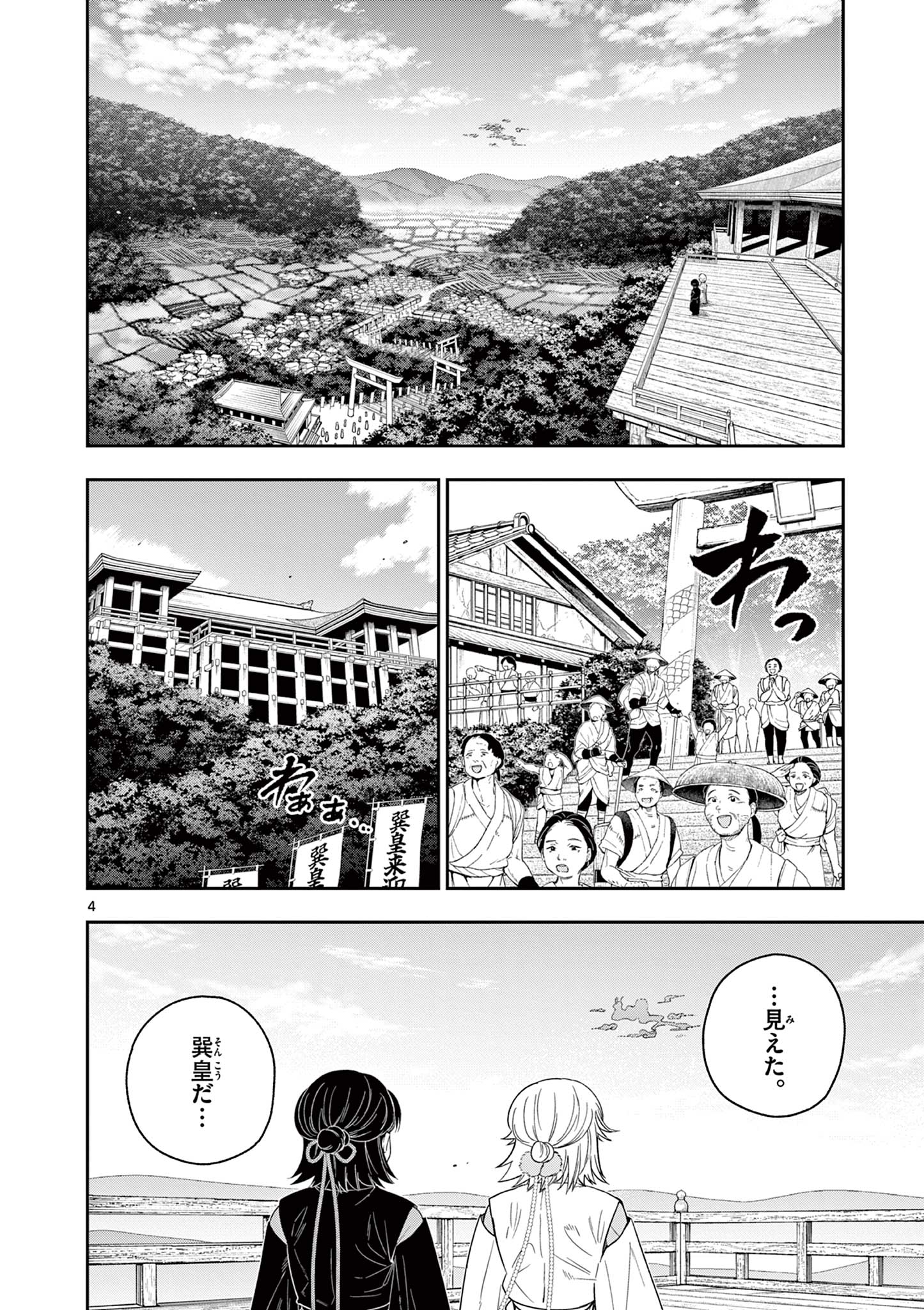 竜送りのイサギ 第18話 - Page 4