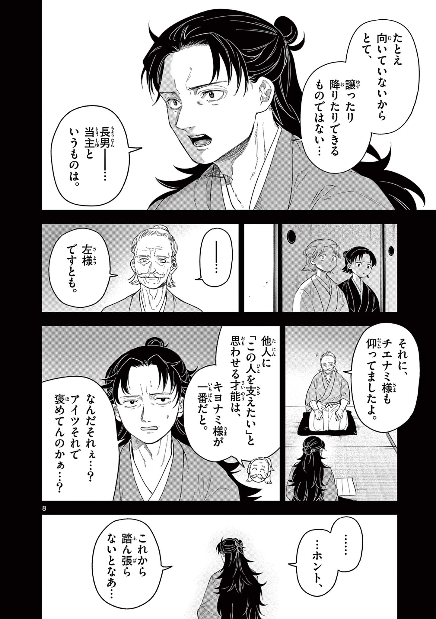 竜送りのイサギ 第18話 - Page 8