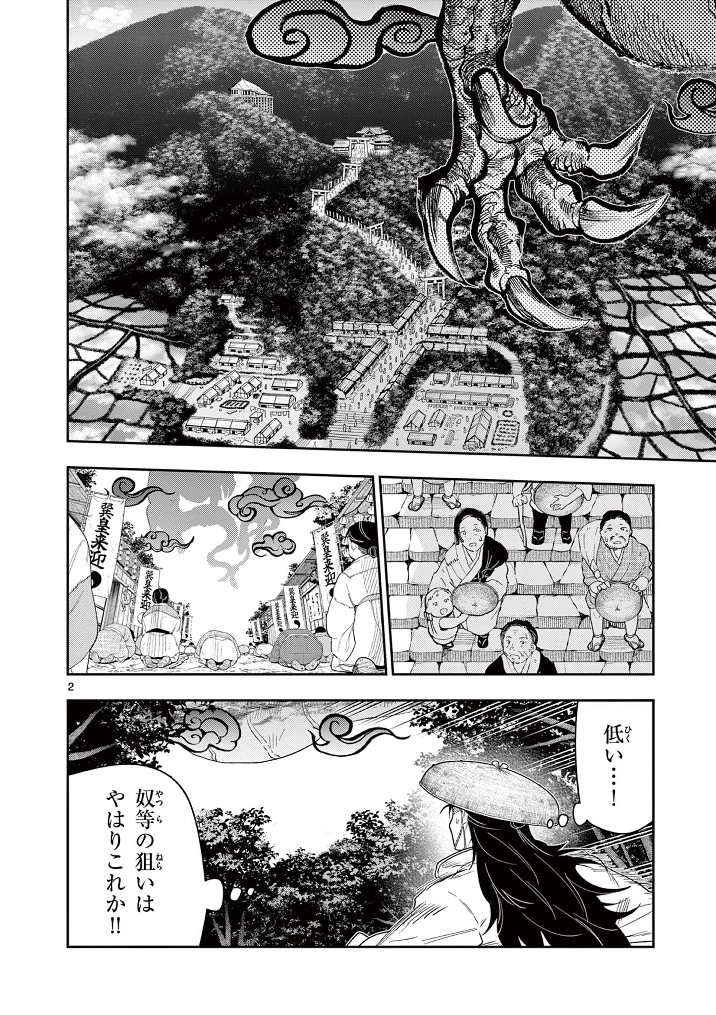 竜送りのイサギ 第19話 - Page 2