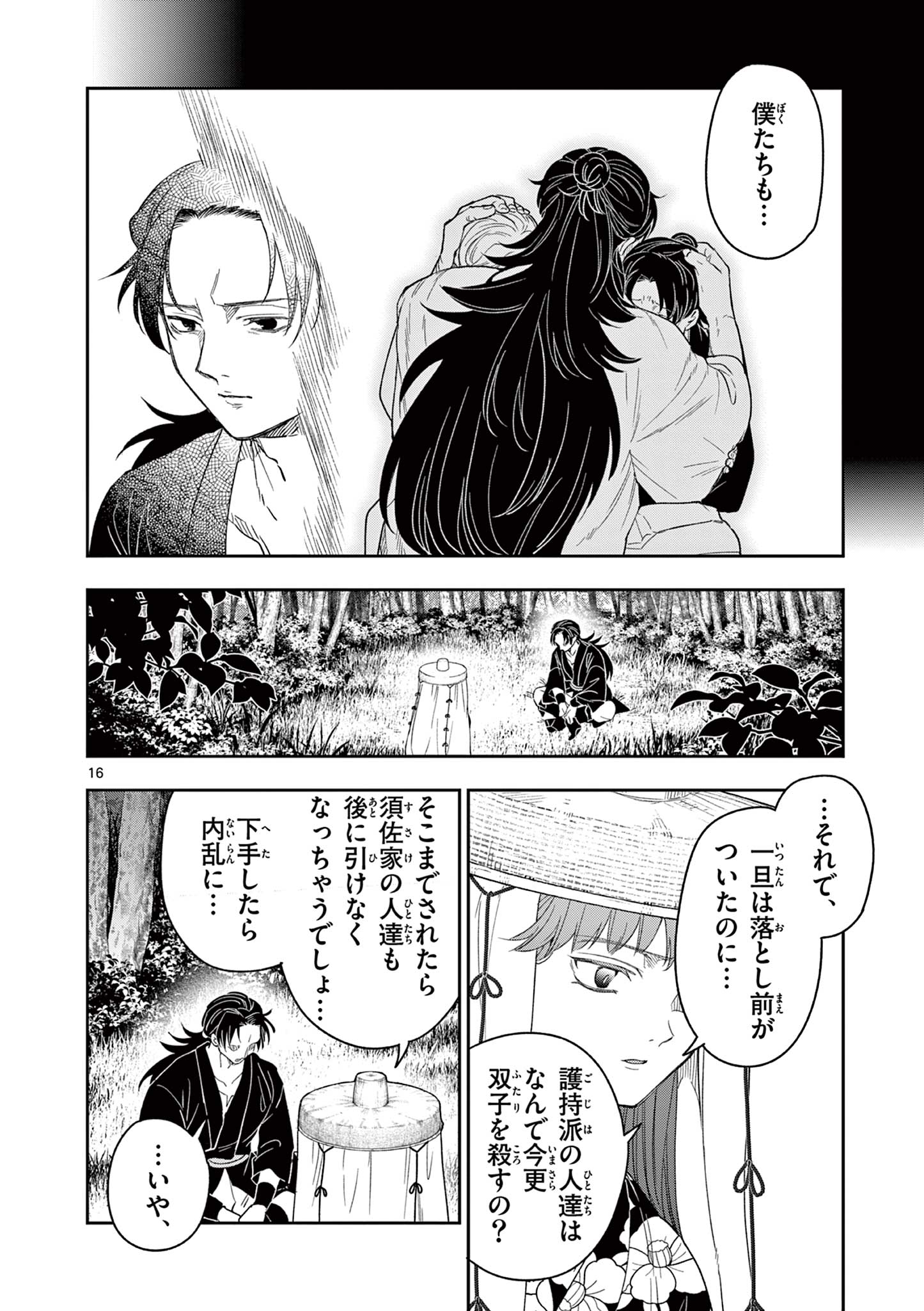 竜送りのイサギ 第19話 - Page 16