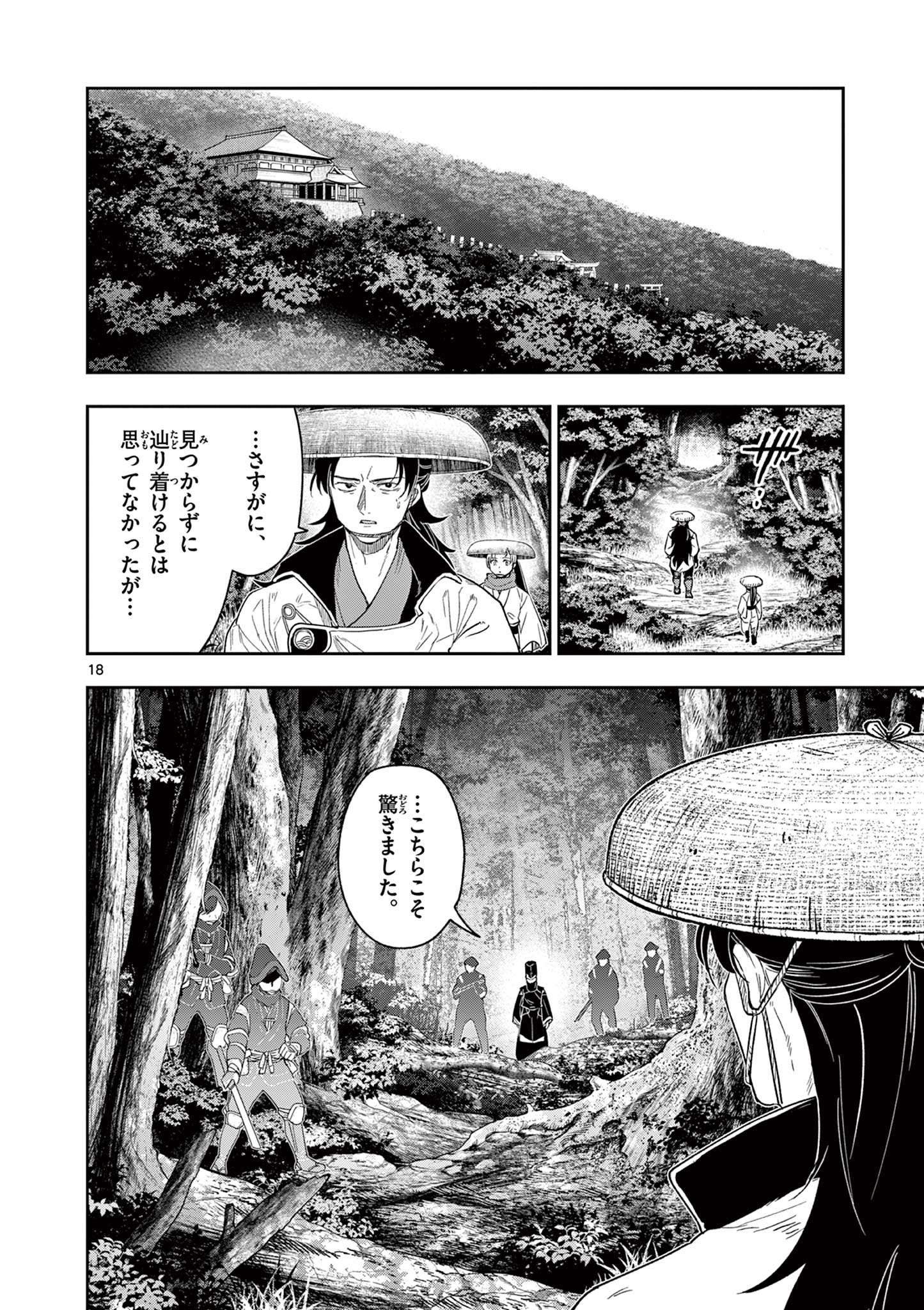 竜送りのイサギ 第19話 - Page 18