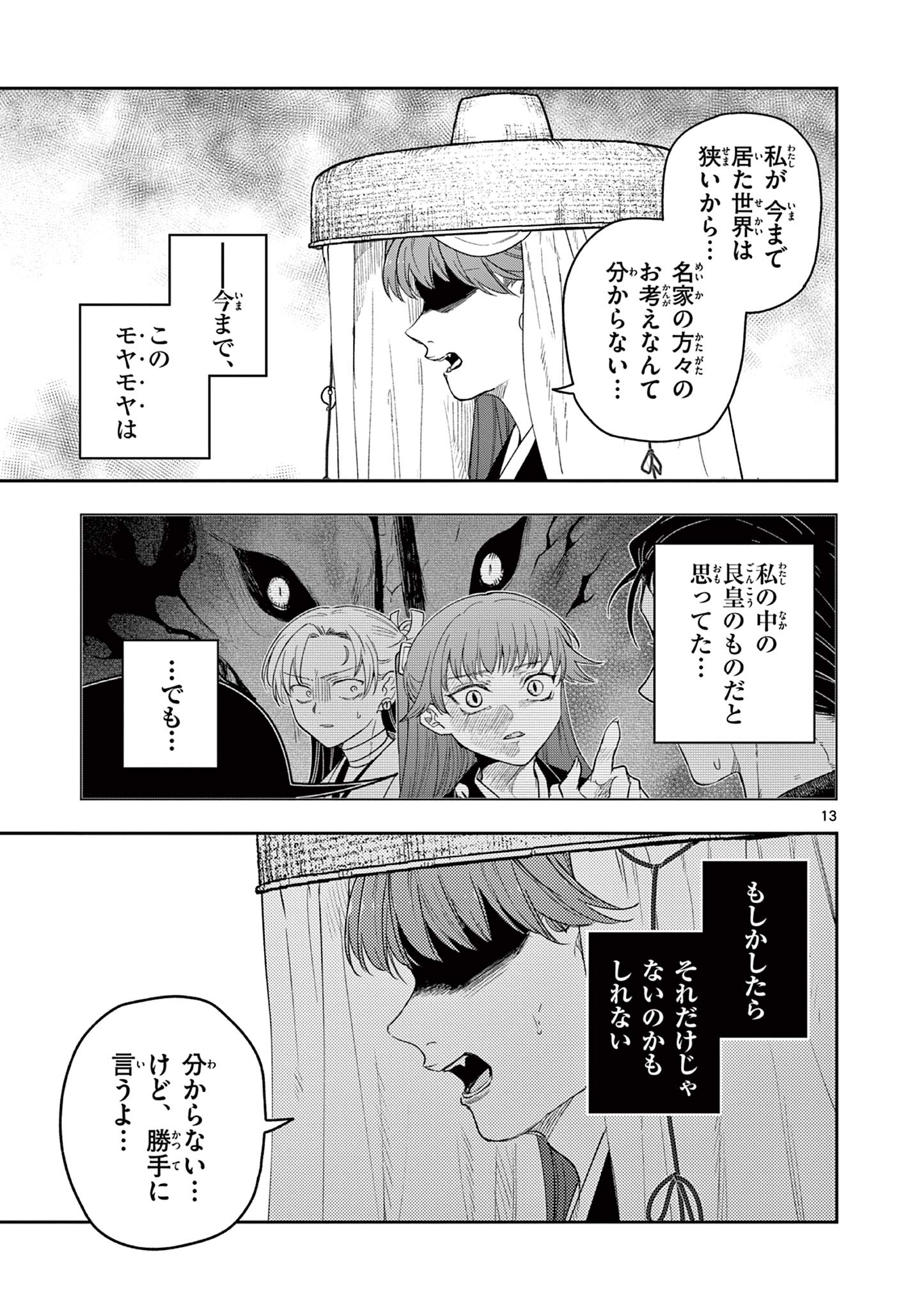 竜送りのイサギ 第21話 - Page 13