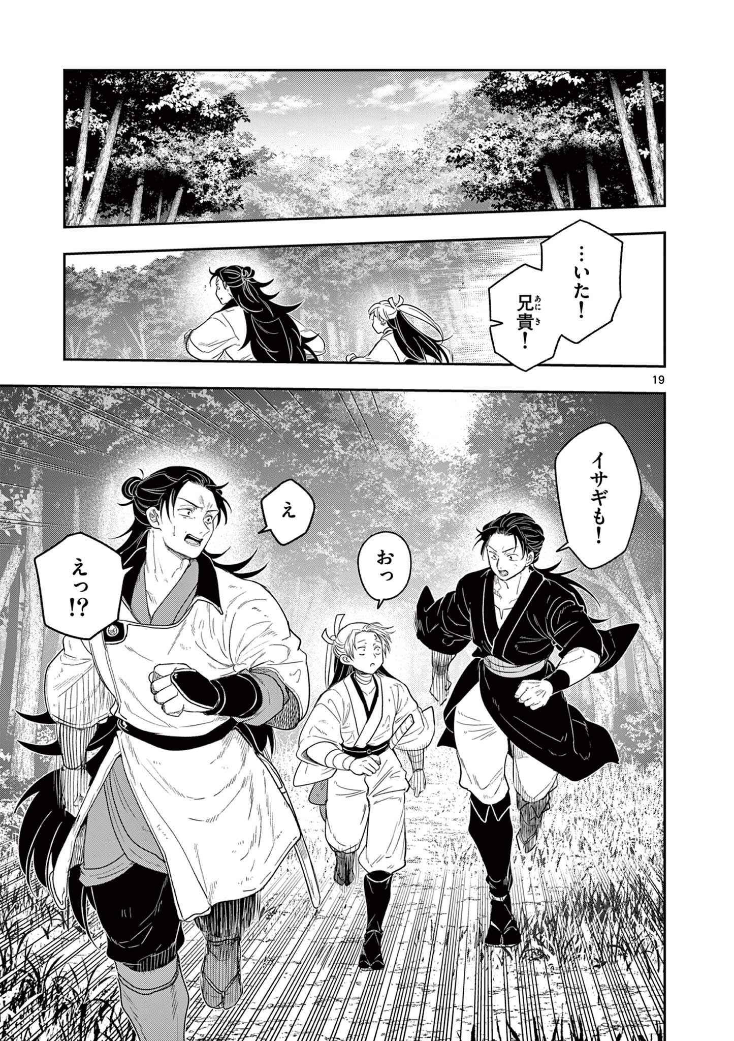 竜送りのイサギ 第21話 - Page 19