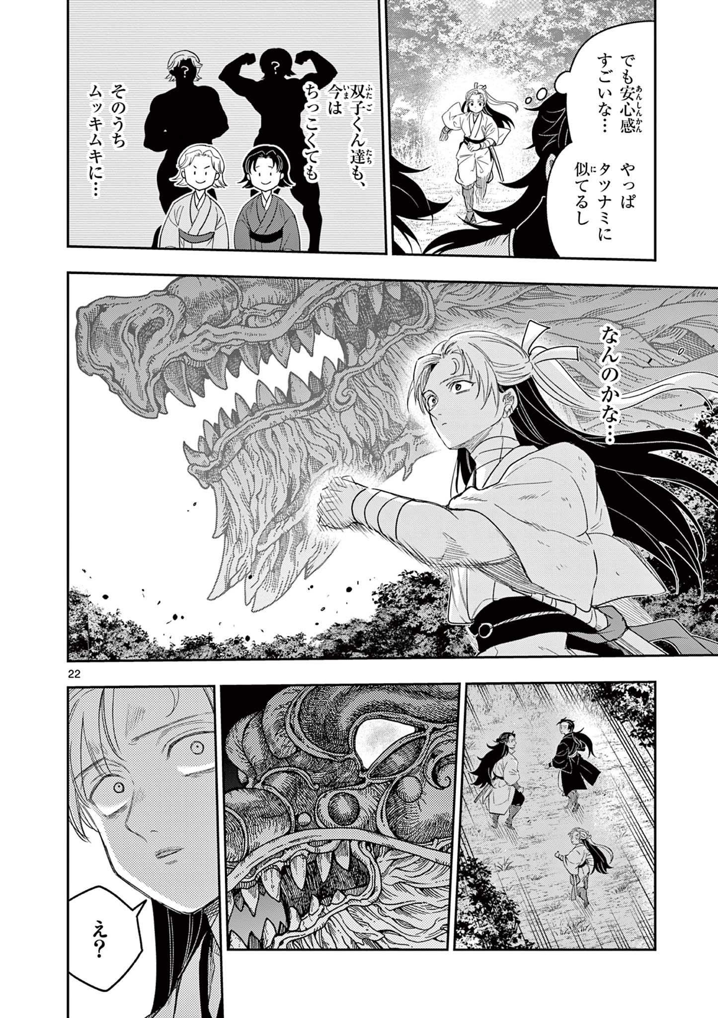 竜送りのイサギ 第21話 - Page 22