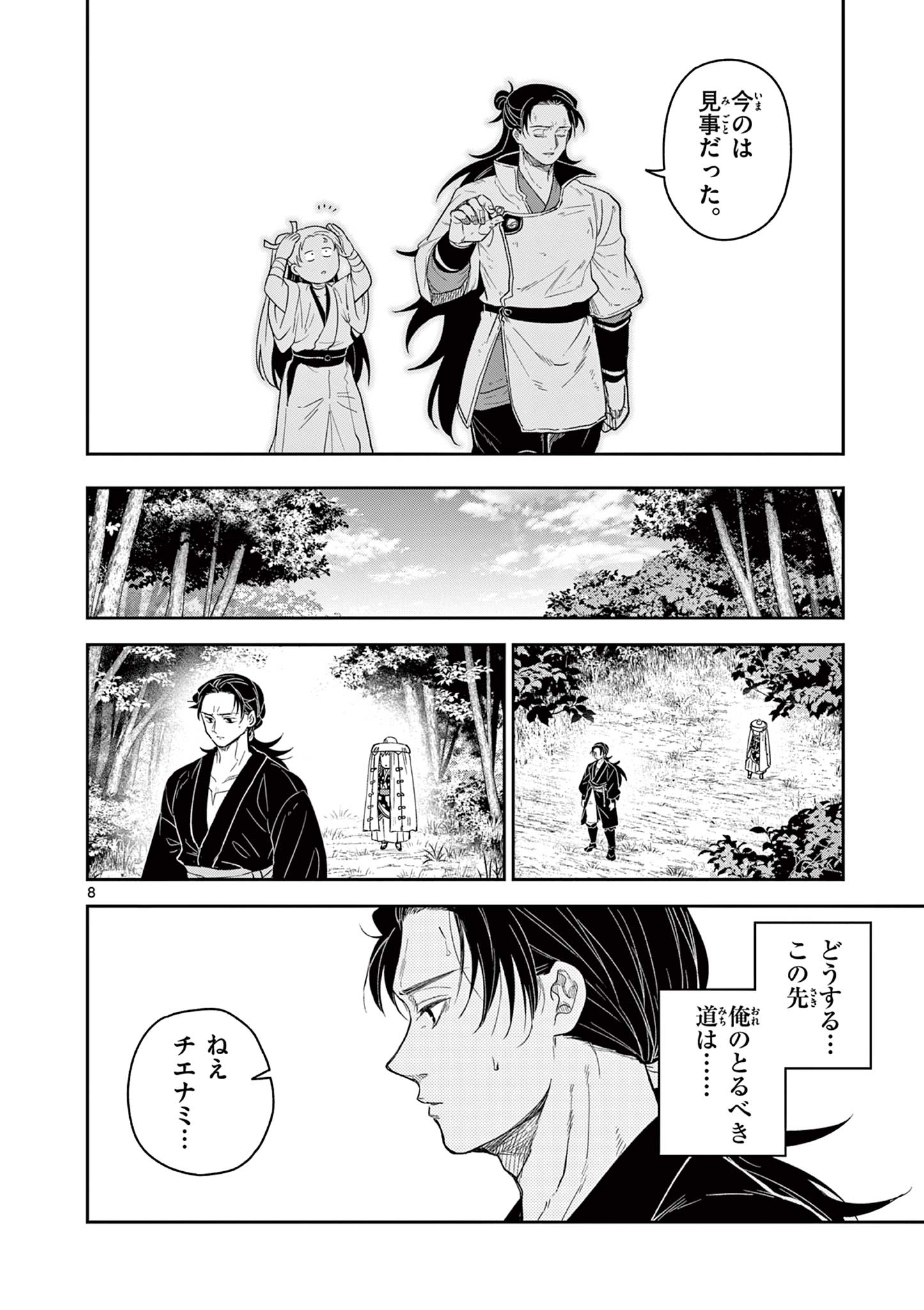 竜送りのイサギ 第21話 - Page 8